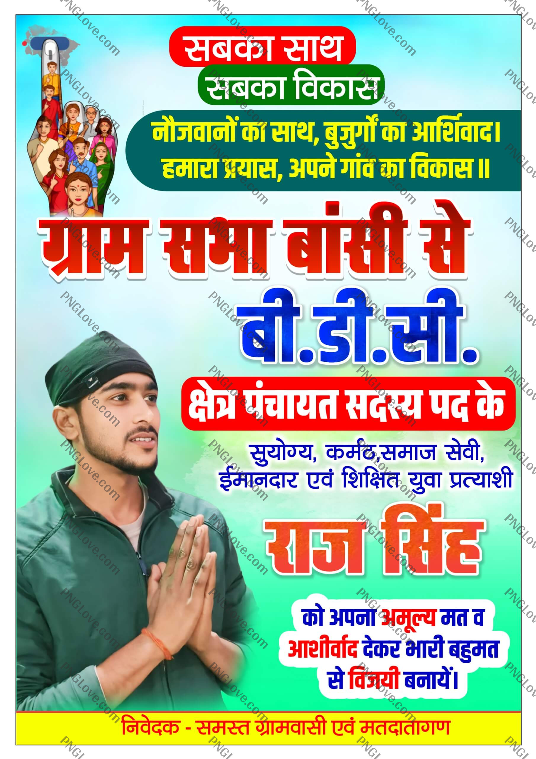 BDC Chunav Poster PLP File Download | Election poster design PLP file...