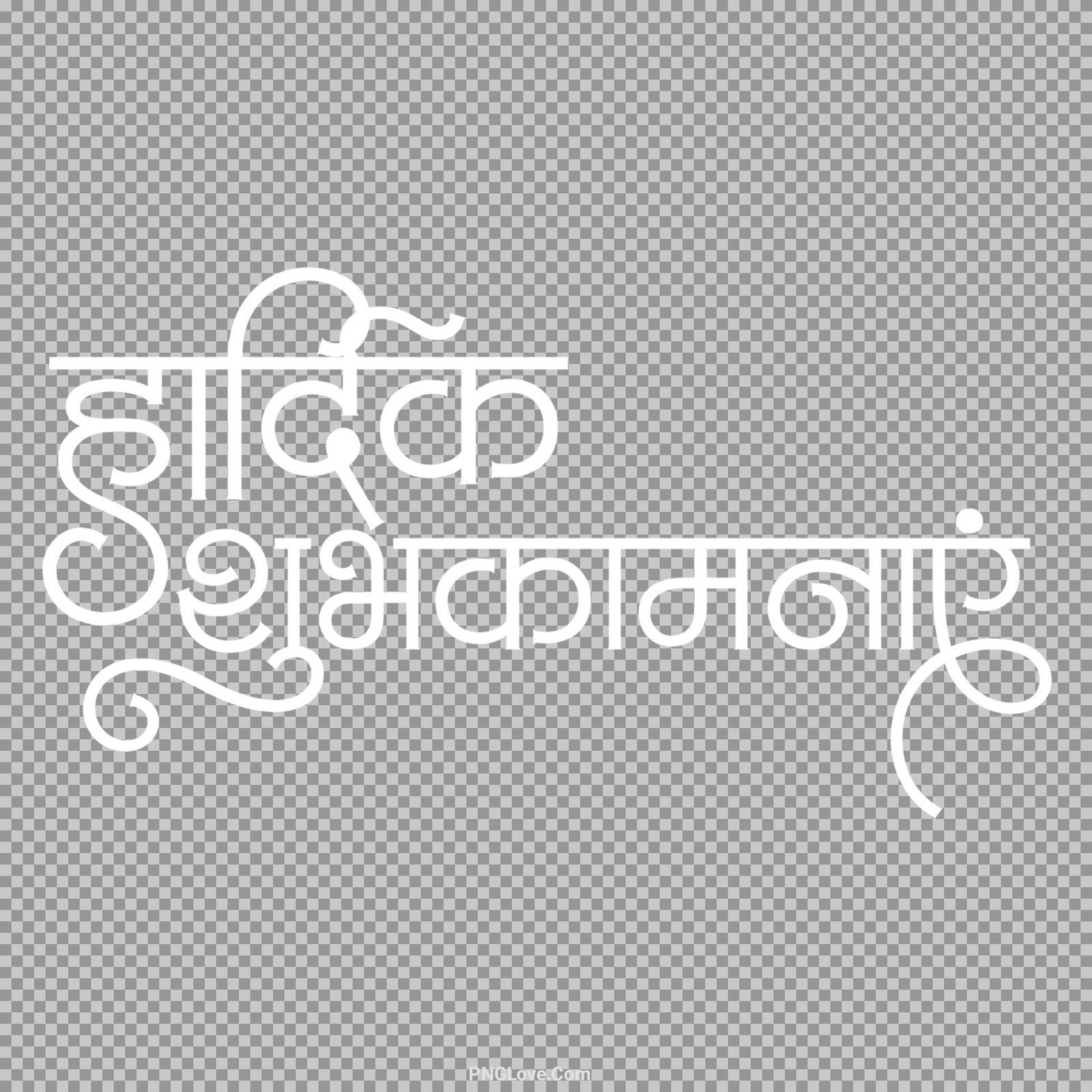 Hardik shubhkamnaen Hindi font text PNG
