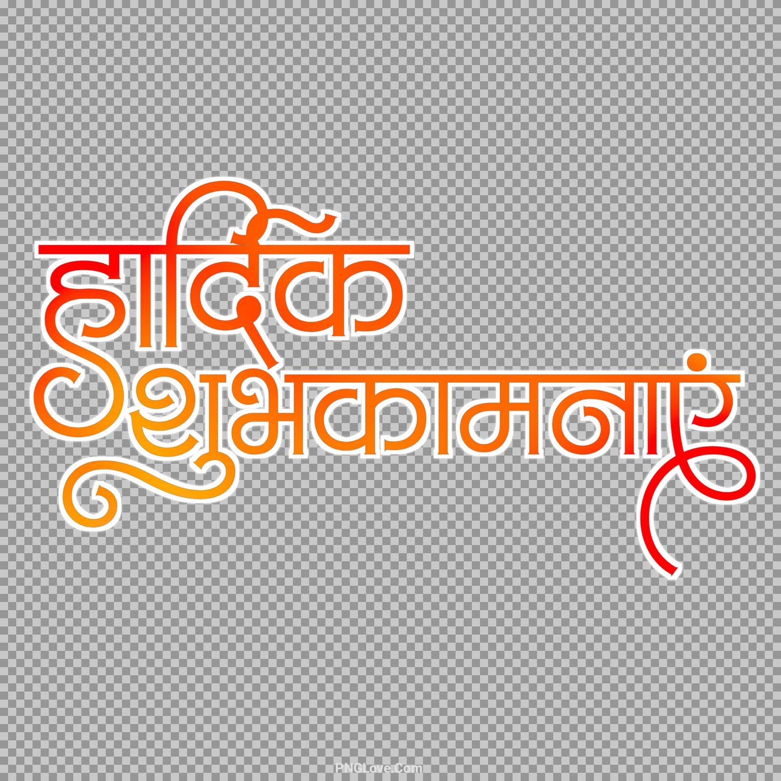 Hardik shubhkamnaen PNG transparent image