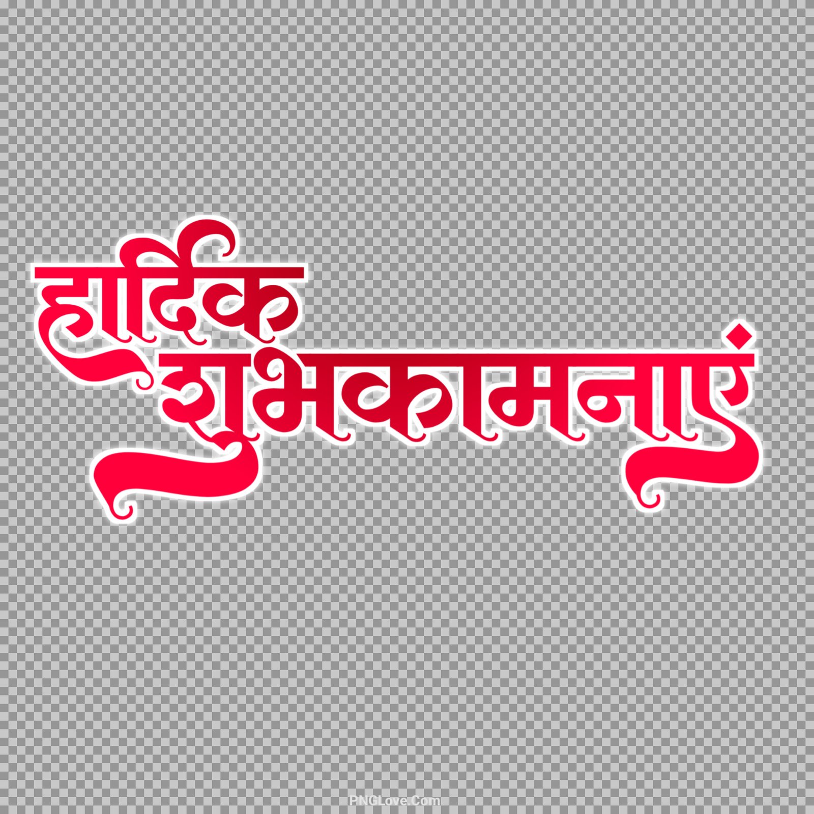 Hardik shubhkamnaen red color text PNG image download