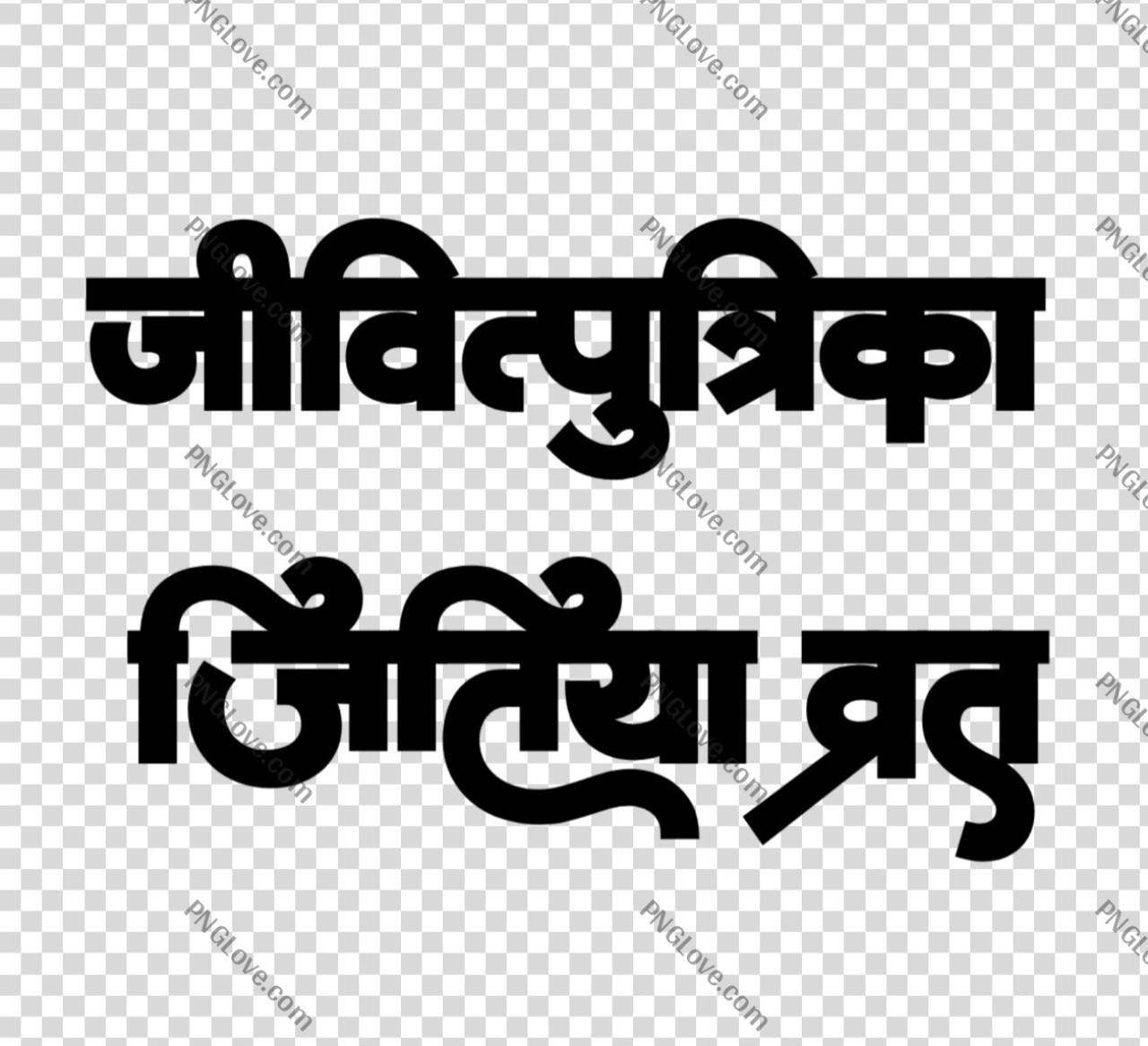 Jivitputrika Jitiya Vrat Hindi Text PNG transparent image...
