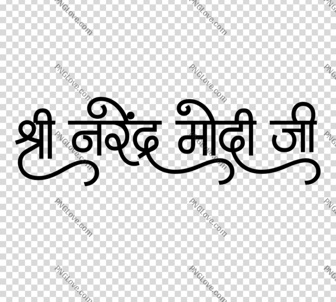 Shri Narendra Modi Ji Hindi Calligraphy PNG | Transparent Text