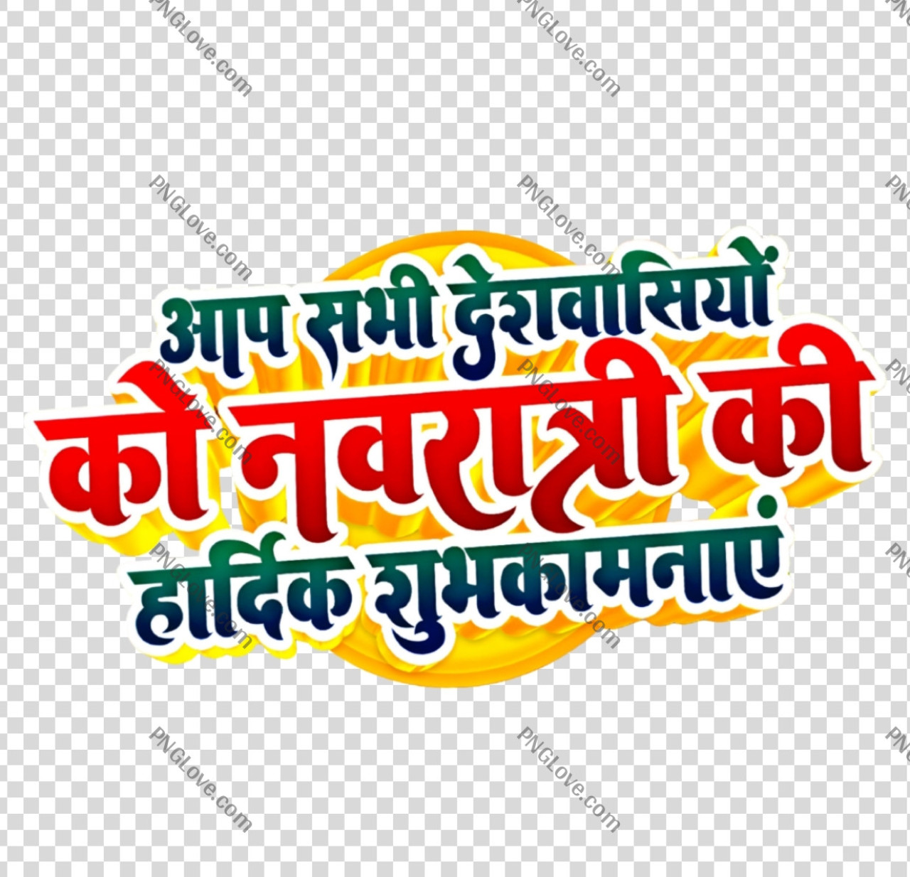 Navratri Ki Hardik Shubhkamnayein PNG - Free Hindi Text