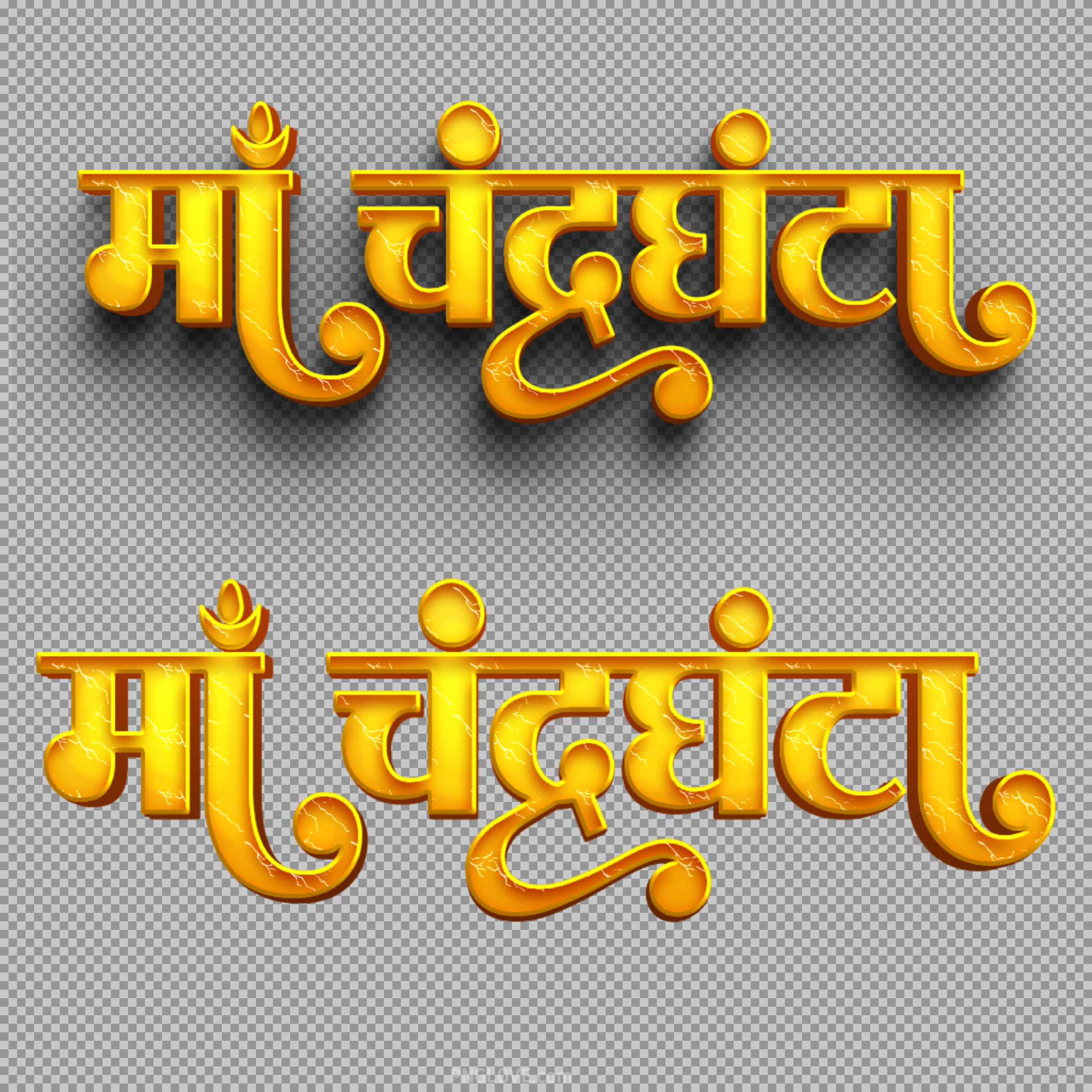 Maa Chandraghanta Golden Text PNG | Free Download for Navratri