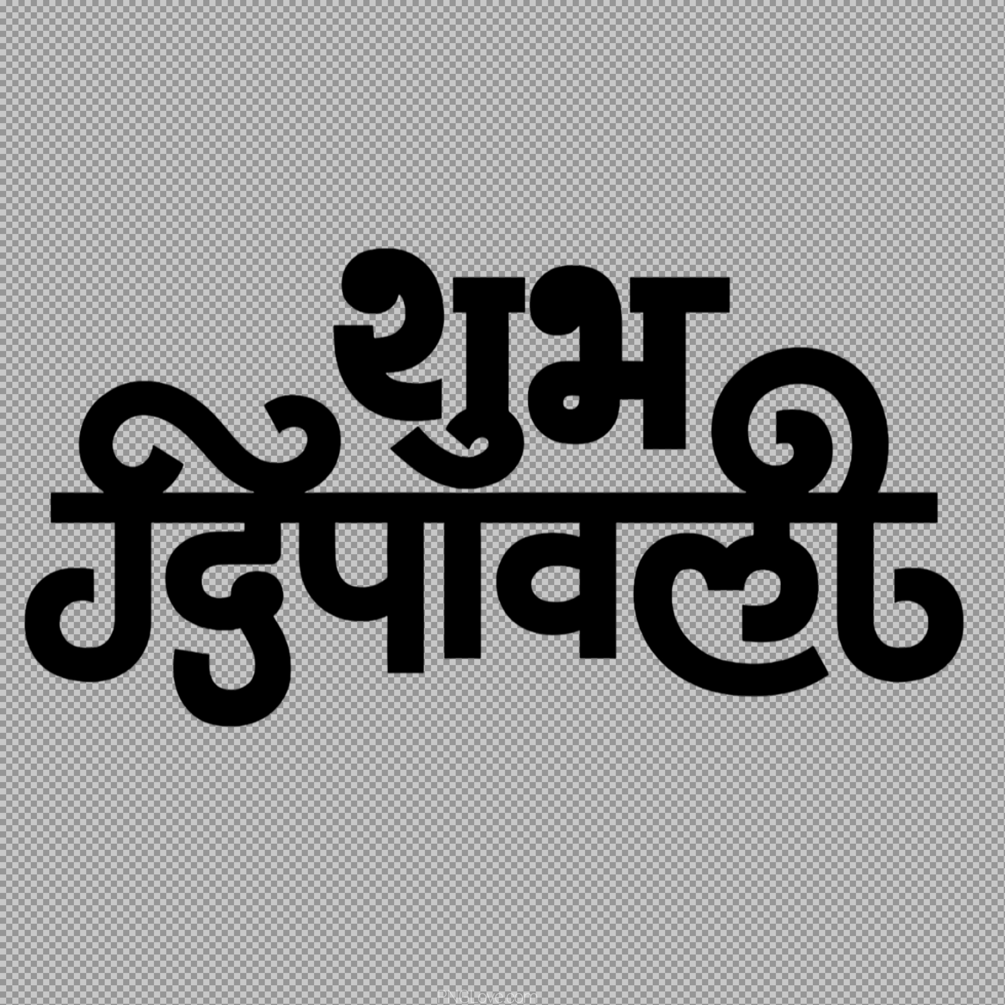 Shubh Deepawali Hindi Calligraphy PNG | Free Download for Diwali