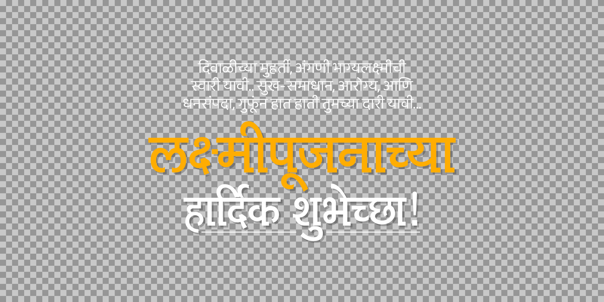 Lakshmi Pujan Wishes in Marathi PNG | Free Text Download