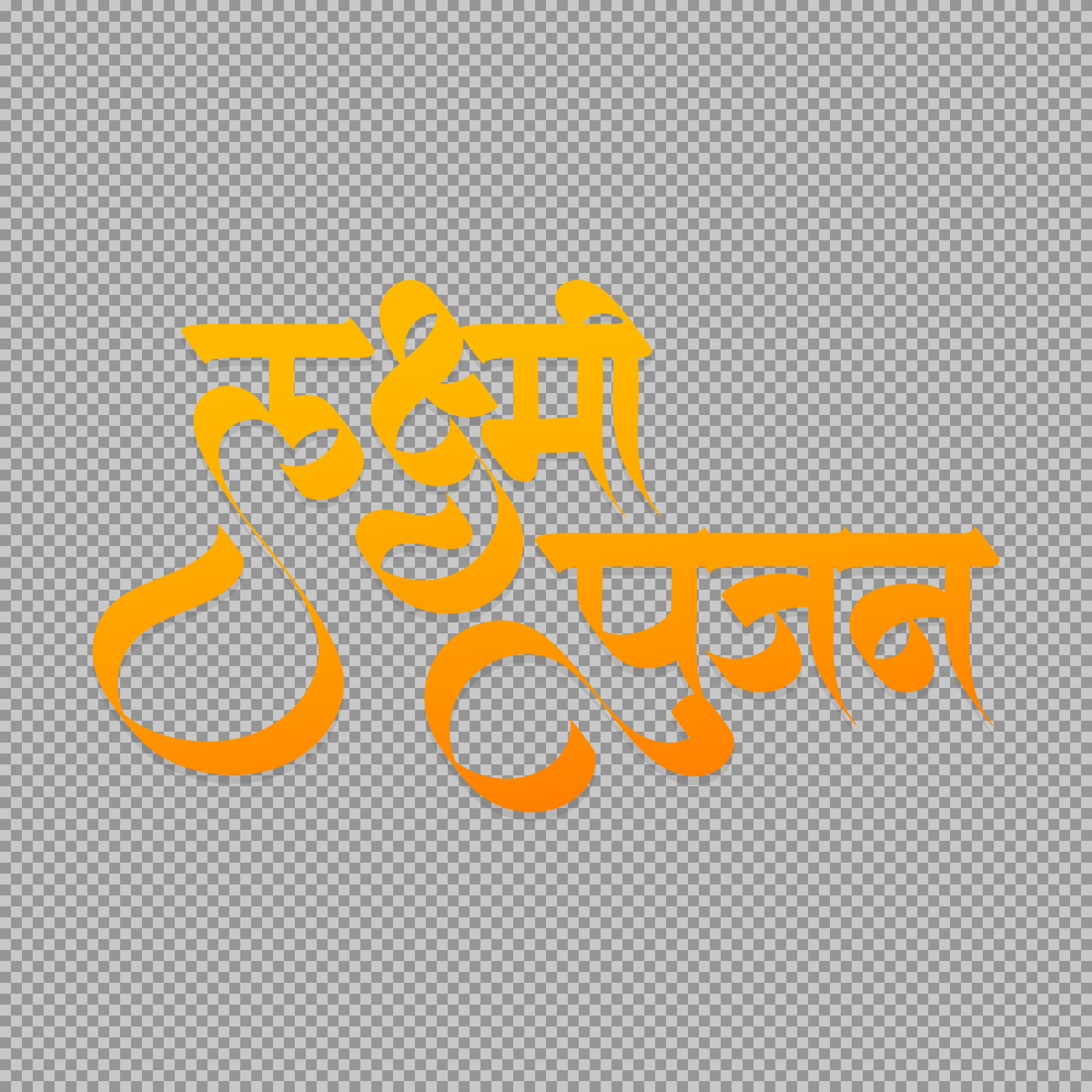 Lakshmi Pujan Calligraphy PNG text | Download for Diwali