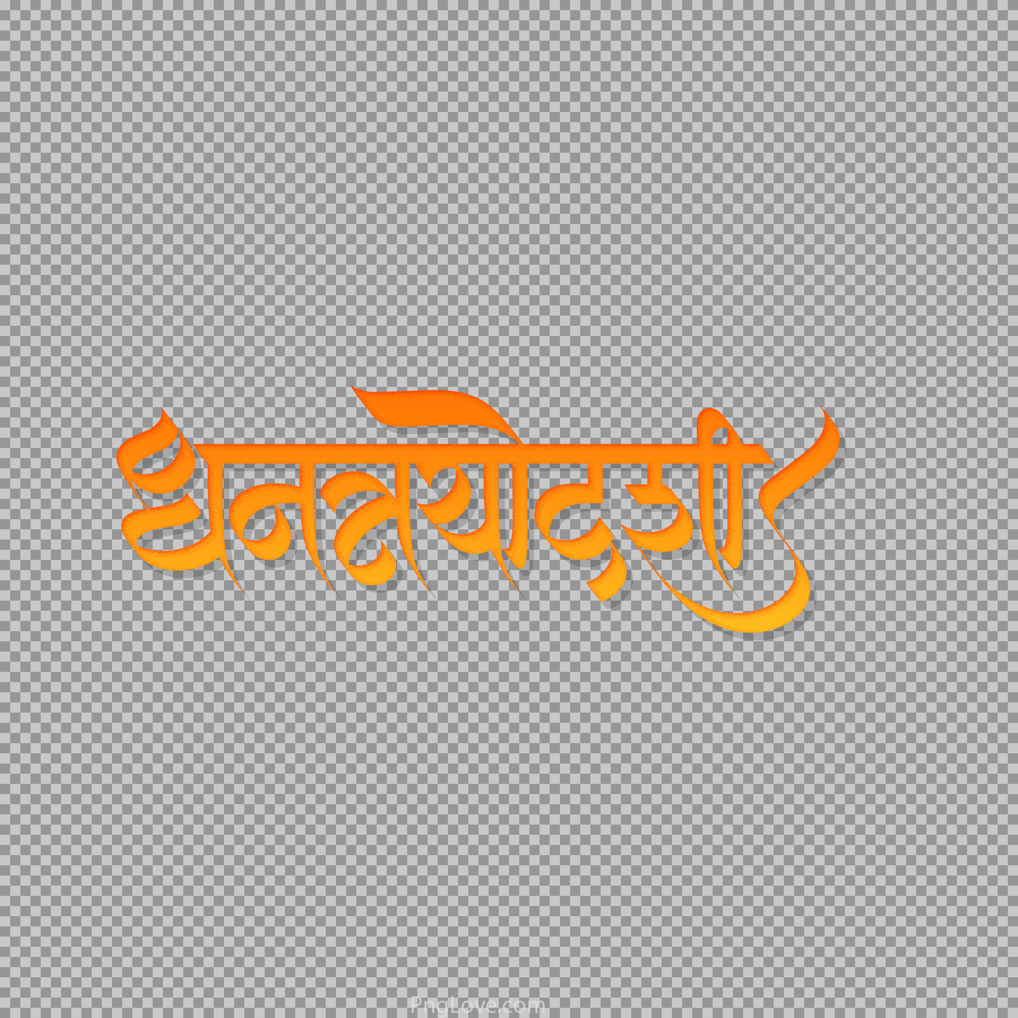 Dhanatrayodashi Calligraphy PNG text | Download for Diwali Greetings...