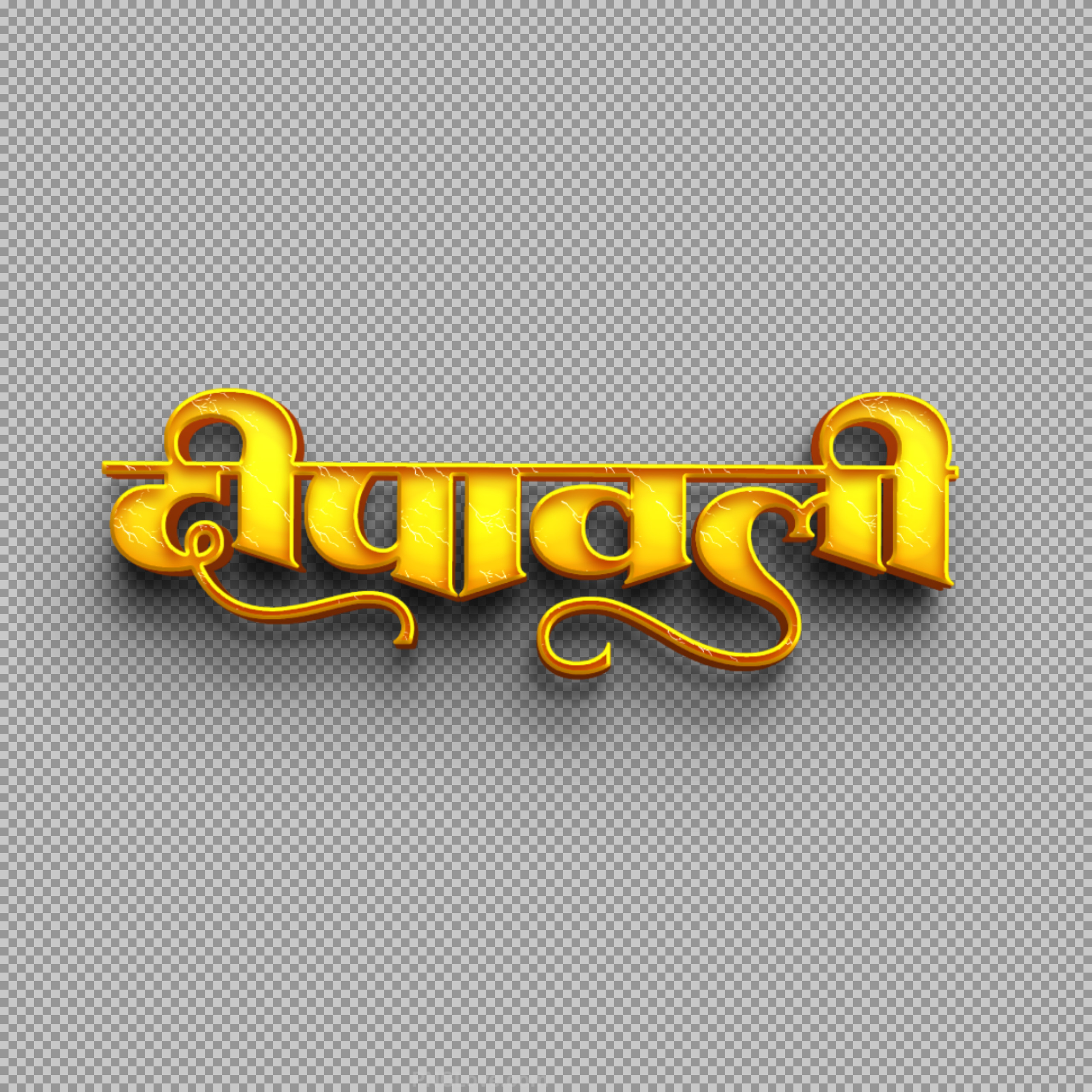 Happy Diwali Hindi Text PNG | Free Download