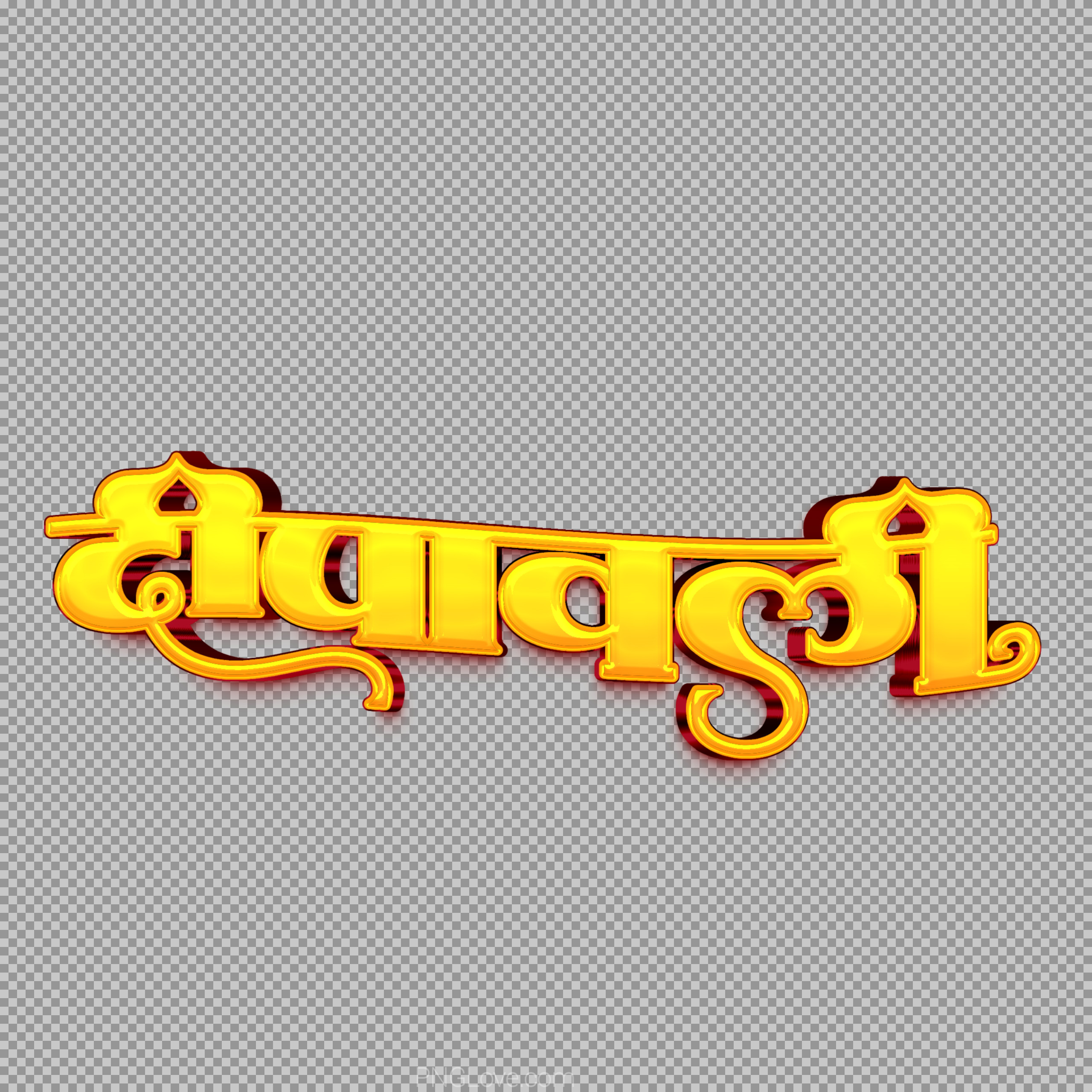 Deepavali 3D Text PNG | Hindi Calligraphy
