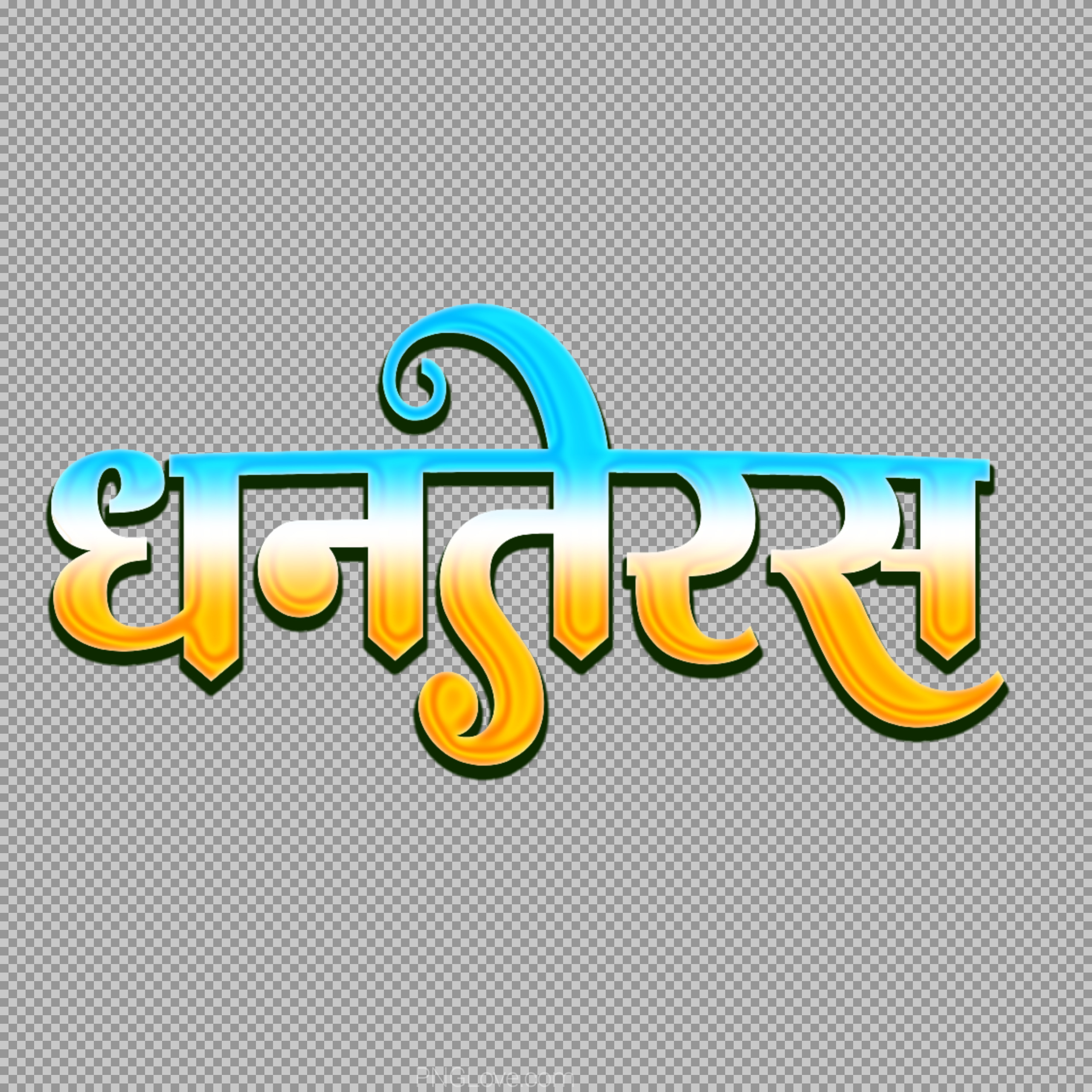 Happy Dhanteras 3D Text PNG | Free Download