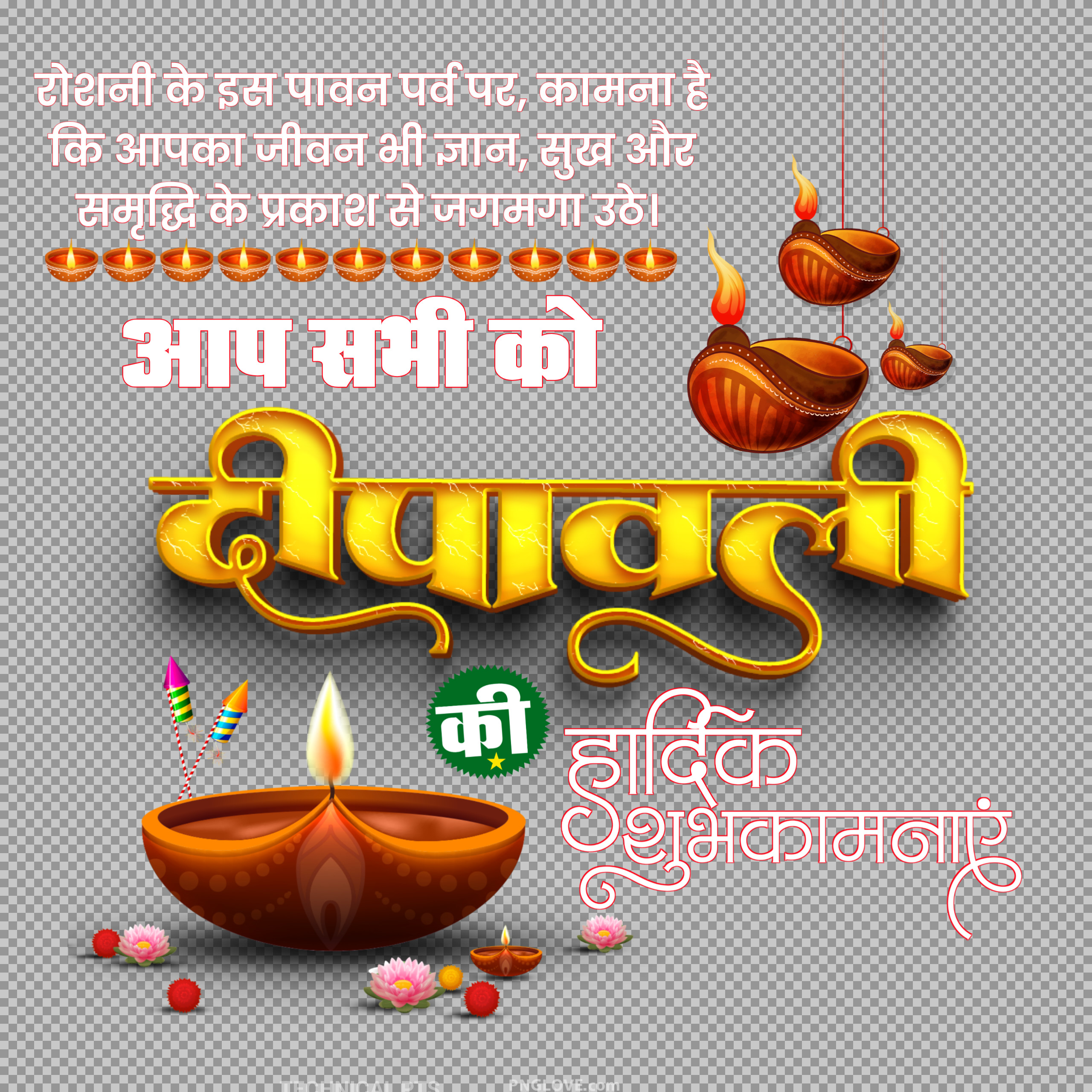 Happy Diwali Hindi Wishes PNG | Free Download...