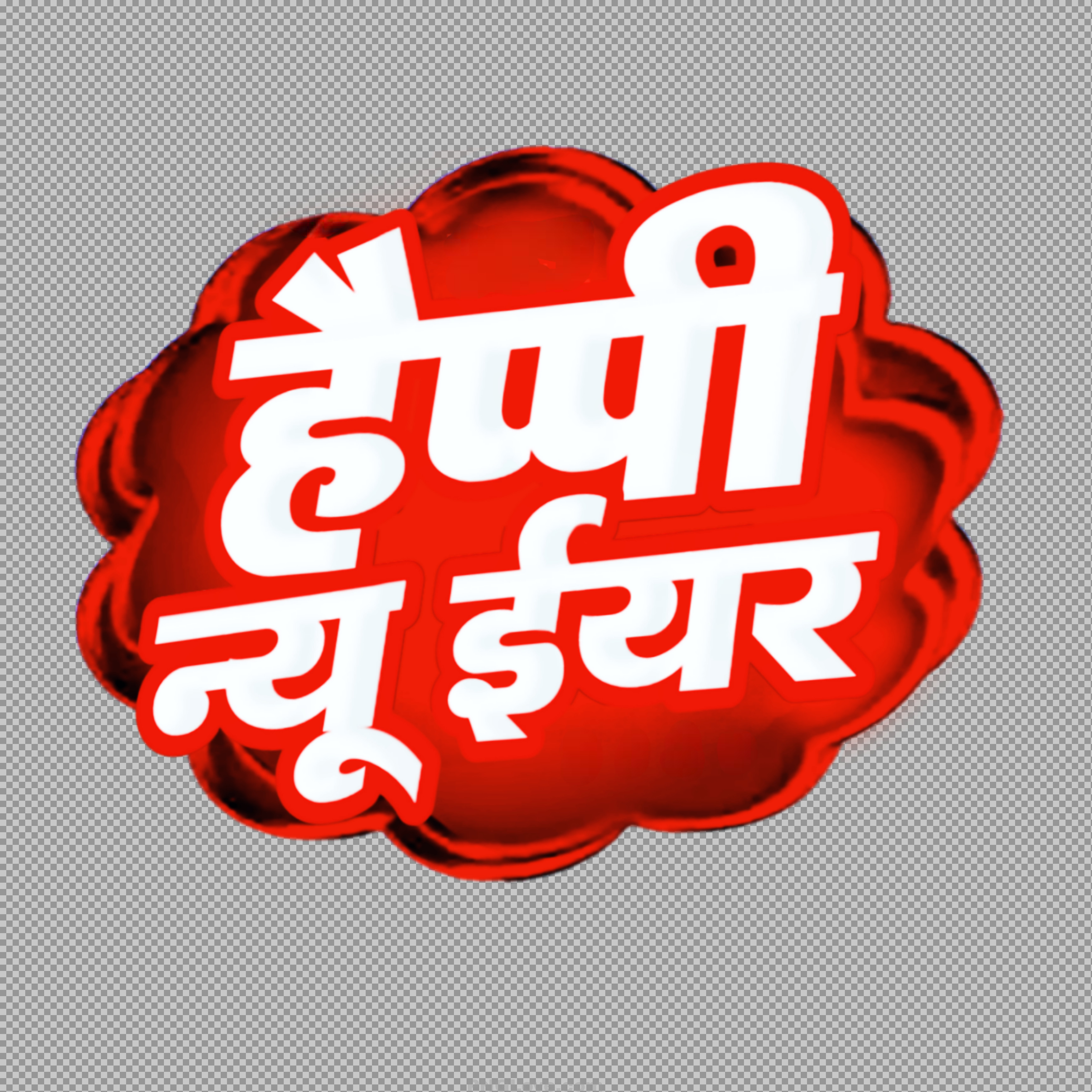 Happy New Year Hindi PNG | Red & White Text Art
