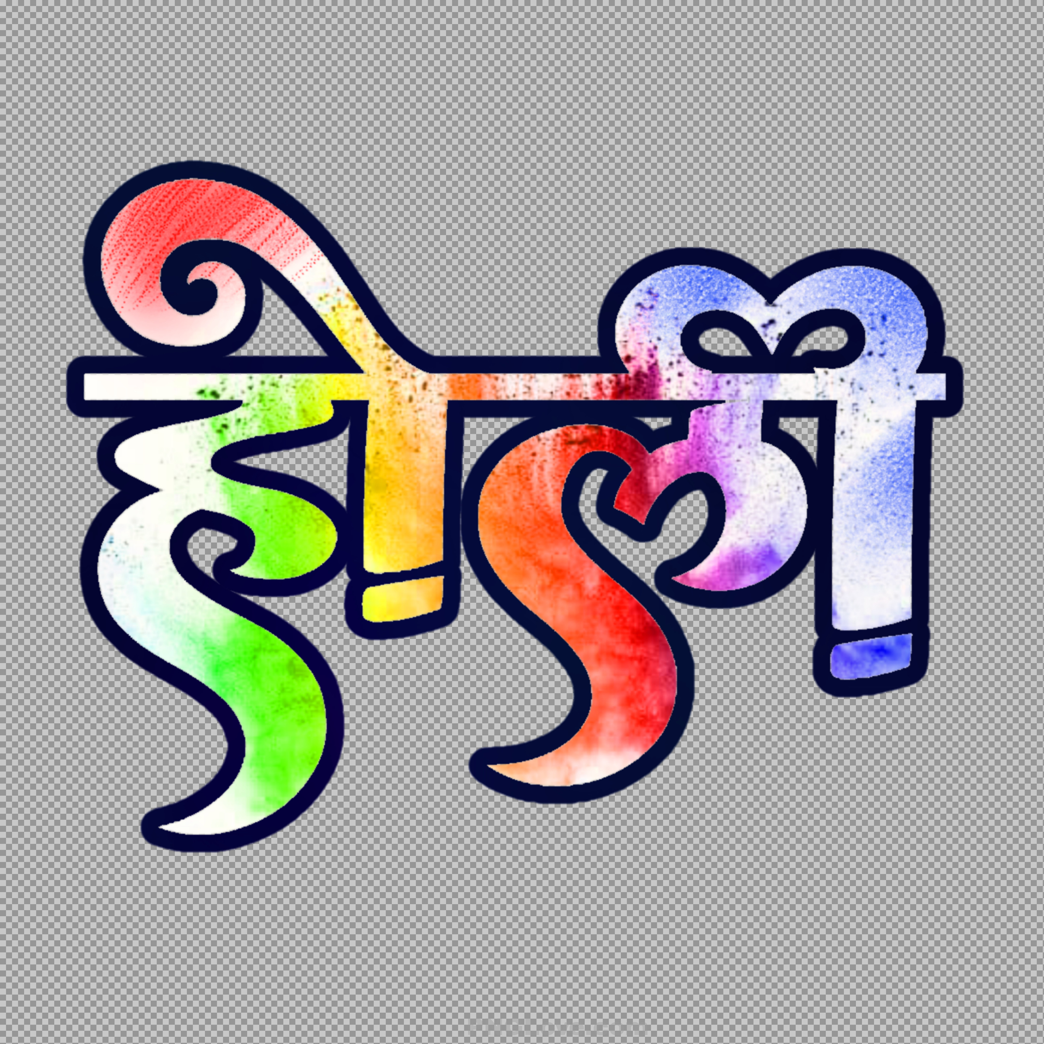Colorful Holi Hindi Text PNG | Rainbow Calligraphy...