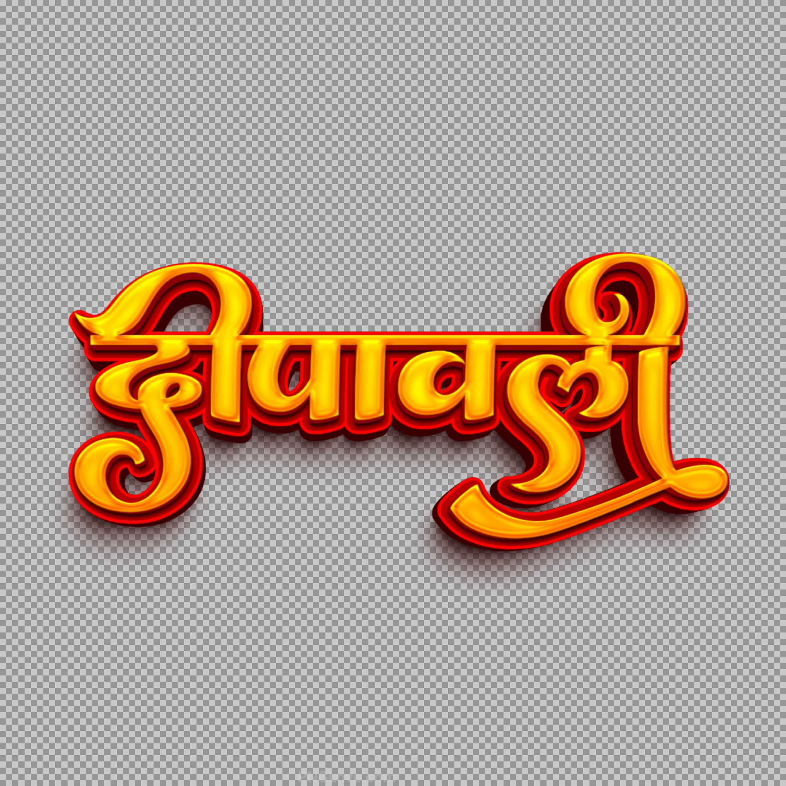 Deepawali Text PNG in Hindi | Golden 3D Calligraphy