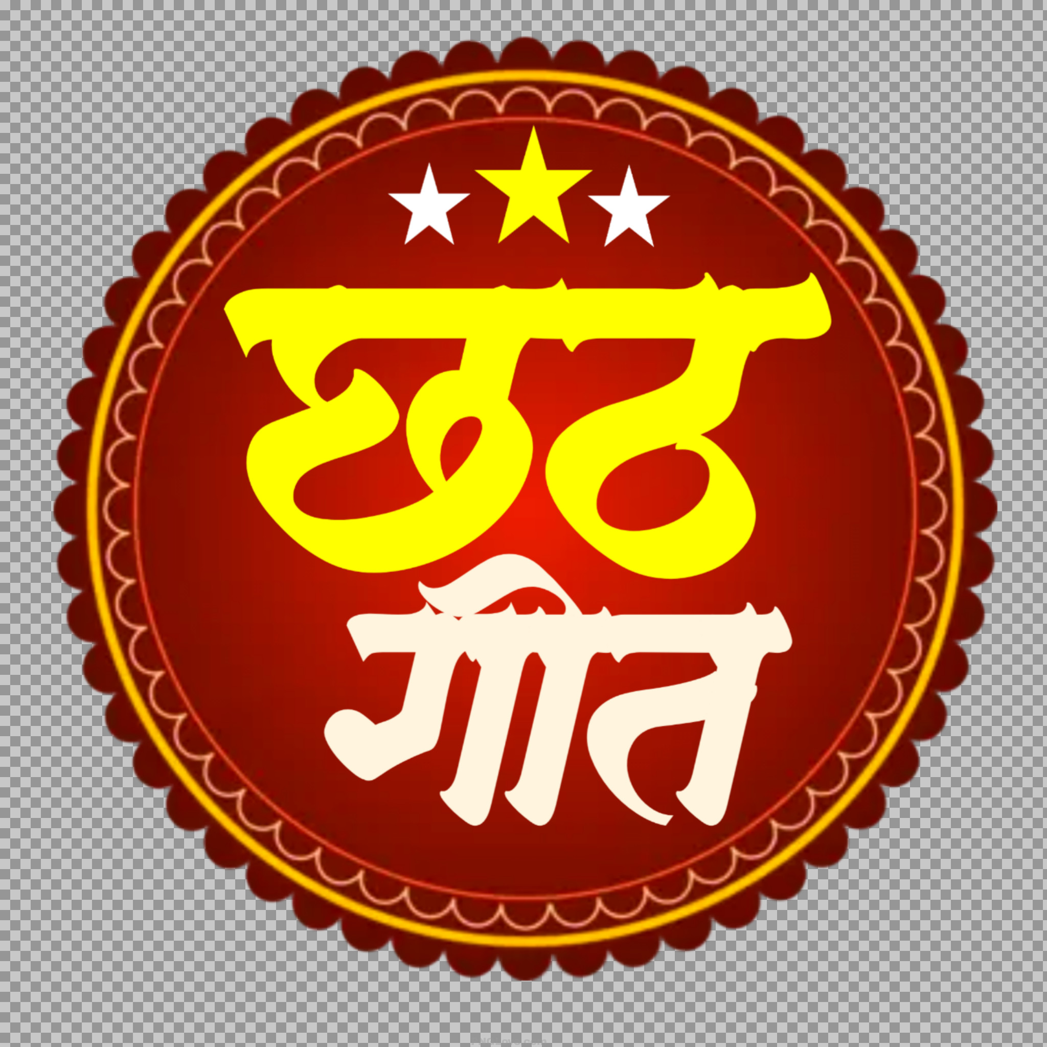 Chhath Geet Logo PNG | Hindi Calligraphy for Chhath Puja Songs...