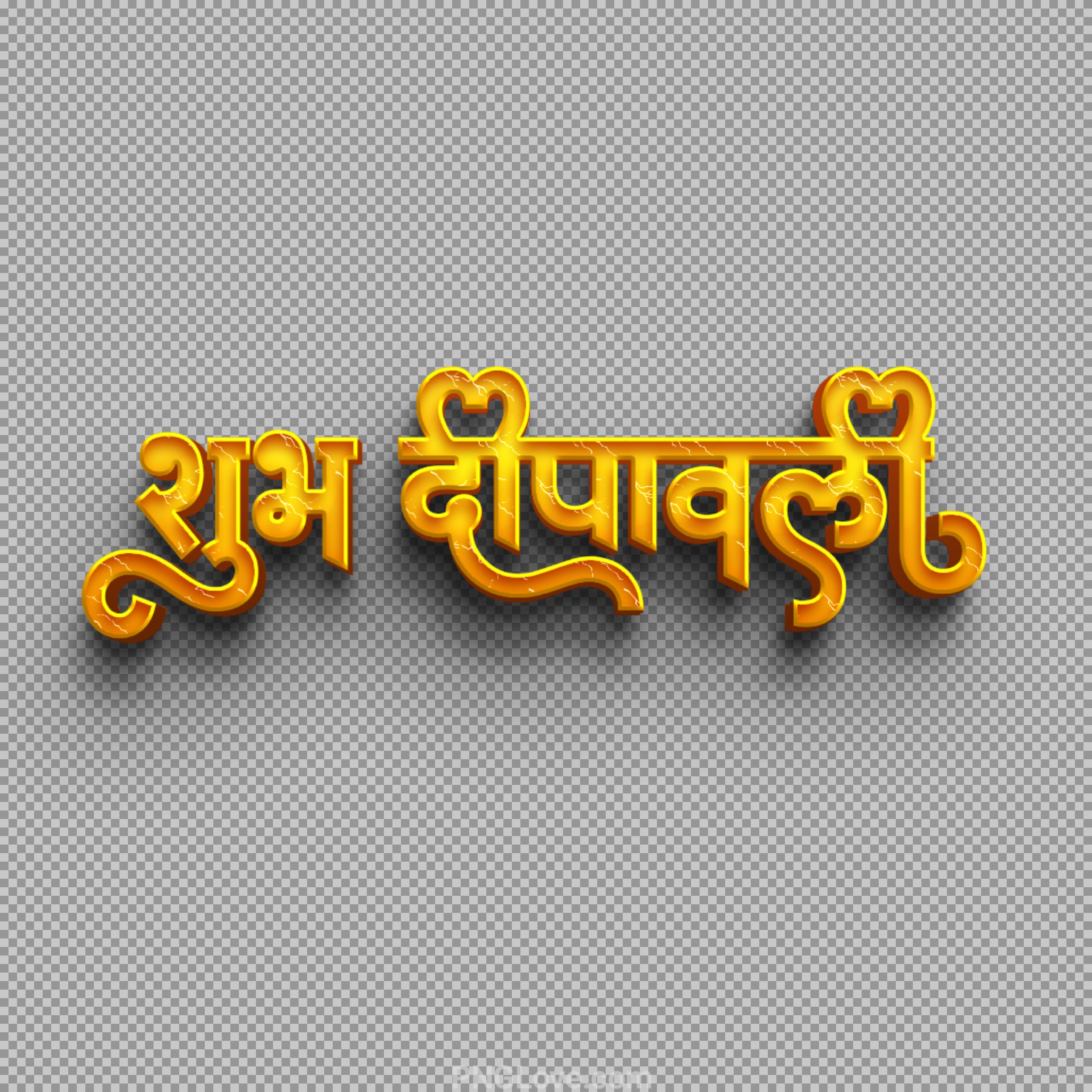Shubh Deepawali PNG | Free Golden 3D Hindi Text for Diwali