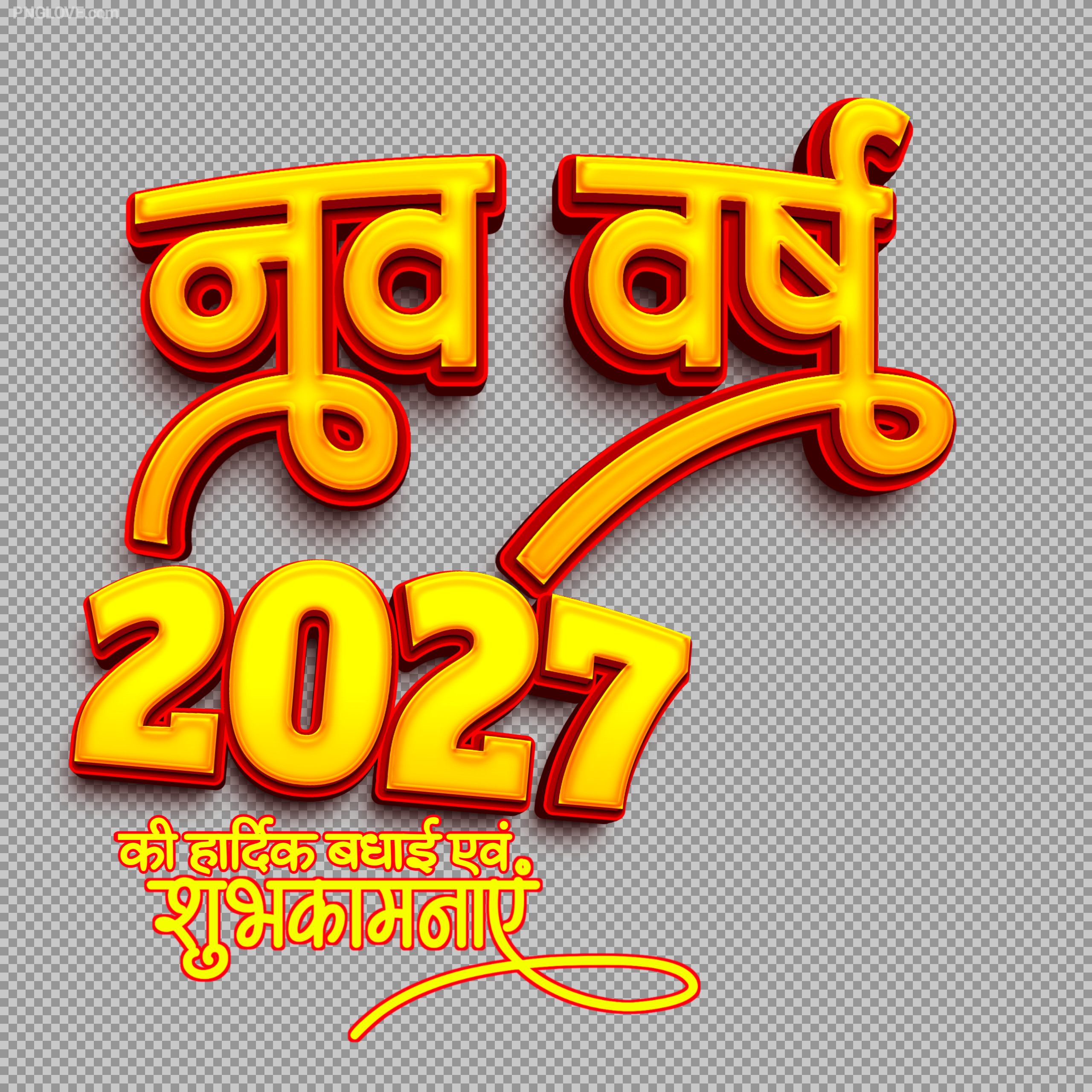 Happy New Year 2026 Wishes in Hindi PNG - नव वर्ष 2026 की हार्दिक शुभकामनाएं