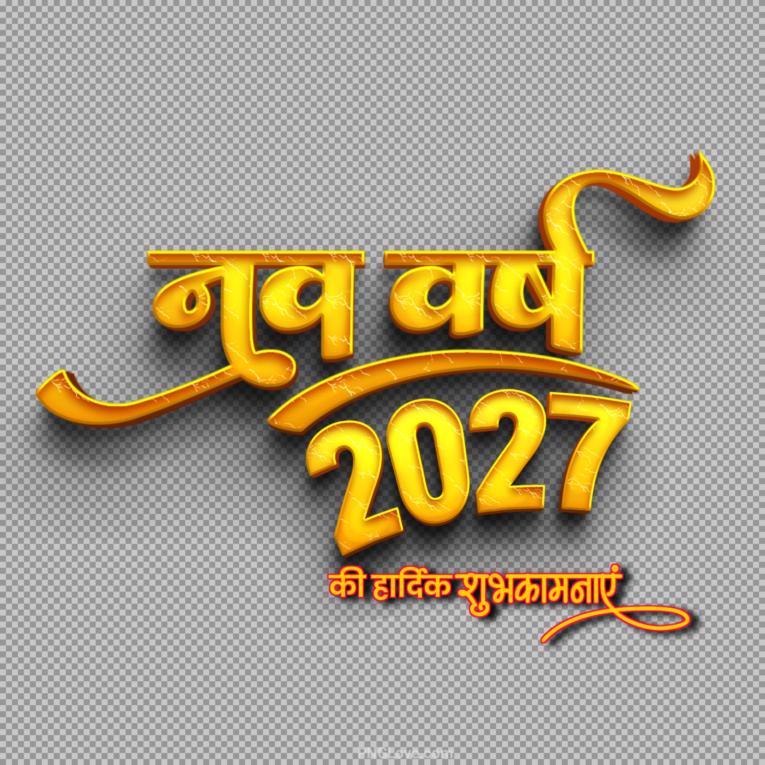 New Year 2027 Wishes for Family in Hindi PNG - नव वर्ष 2027 शुभकामनाएं
