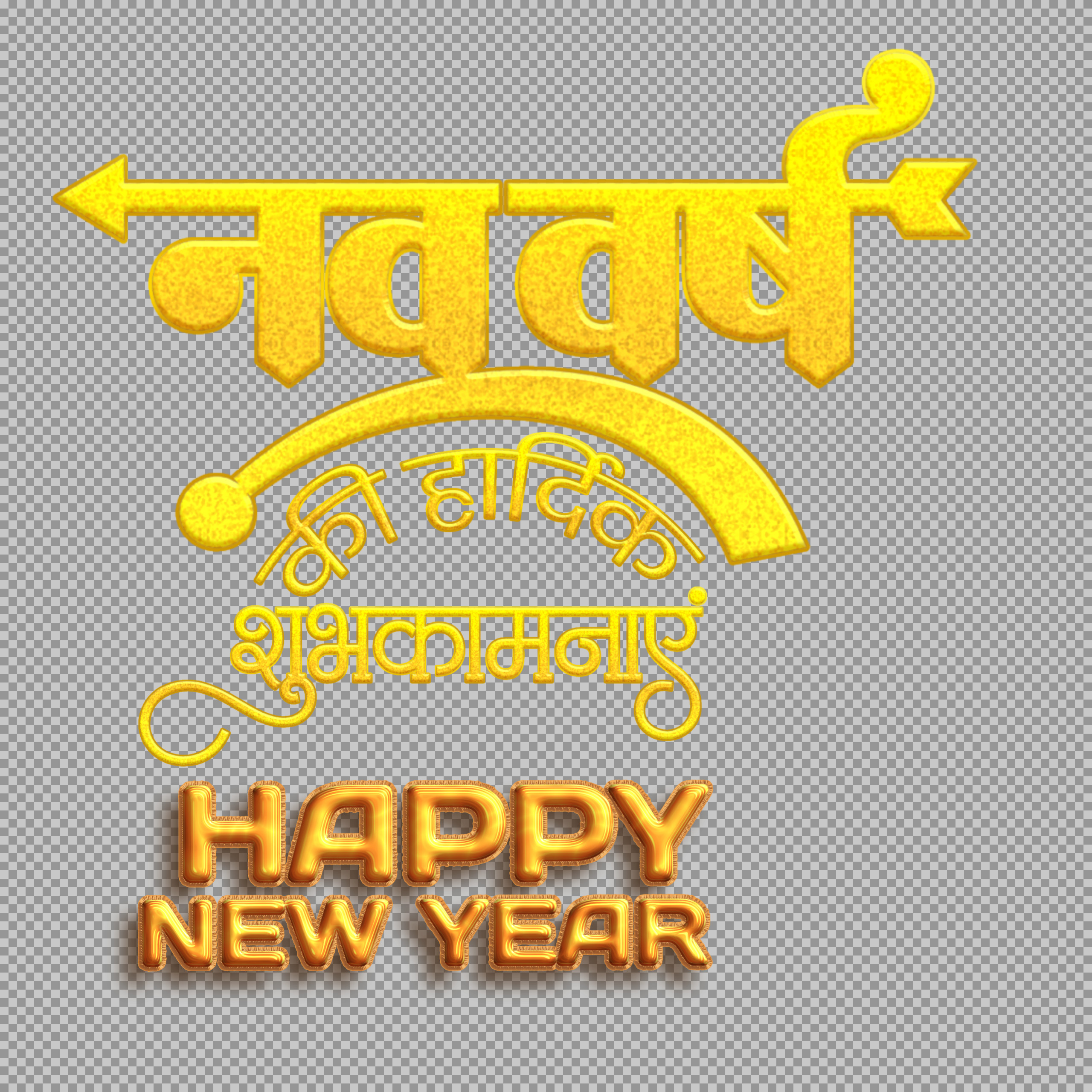 Happy New Year (Navvarsh) Greeting PNG in Hindi & English
