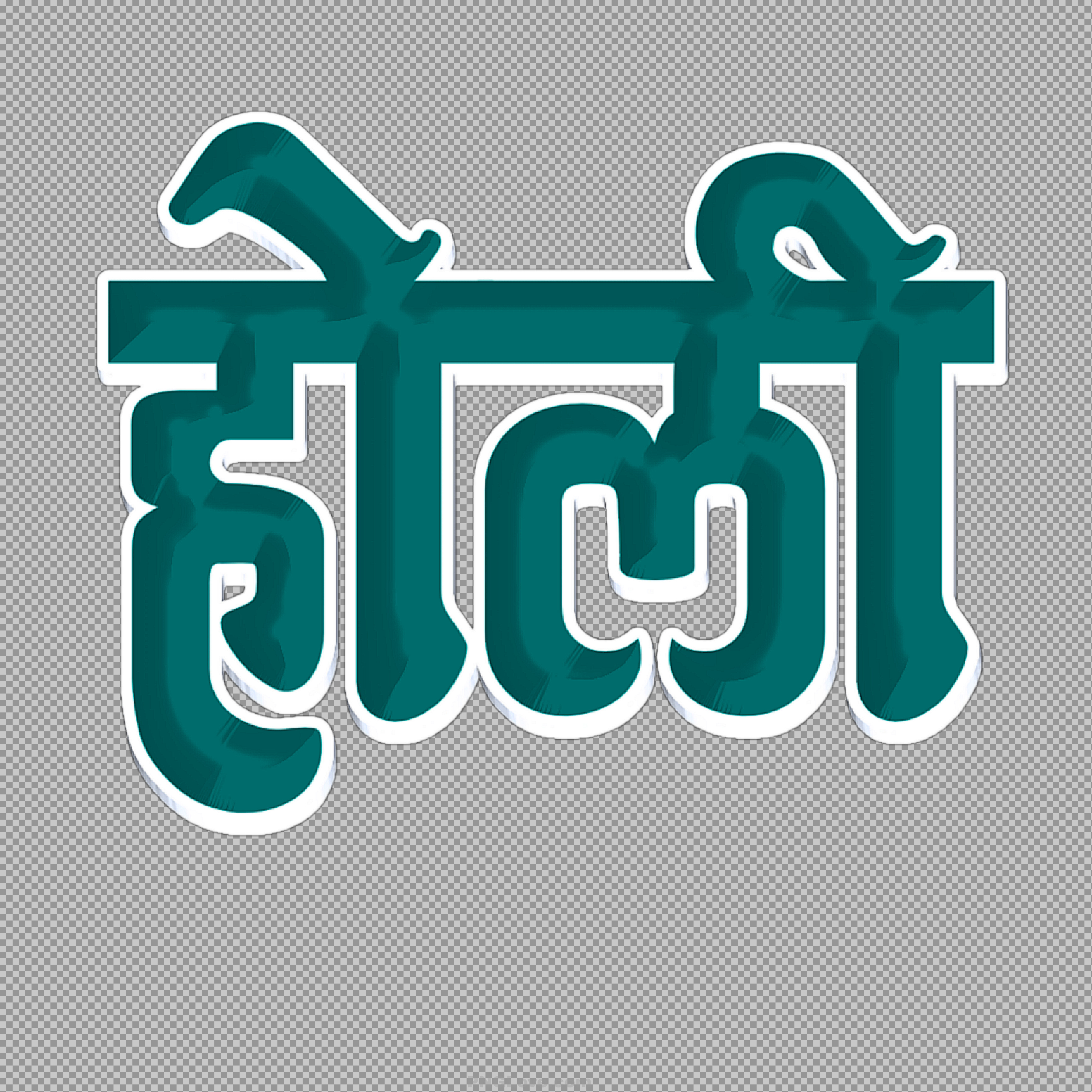 Stylish Holi Hindi Text PNG...