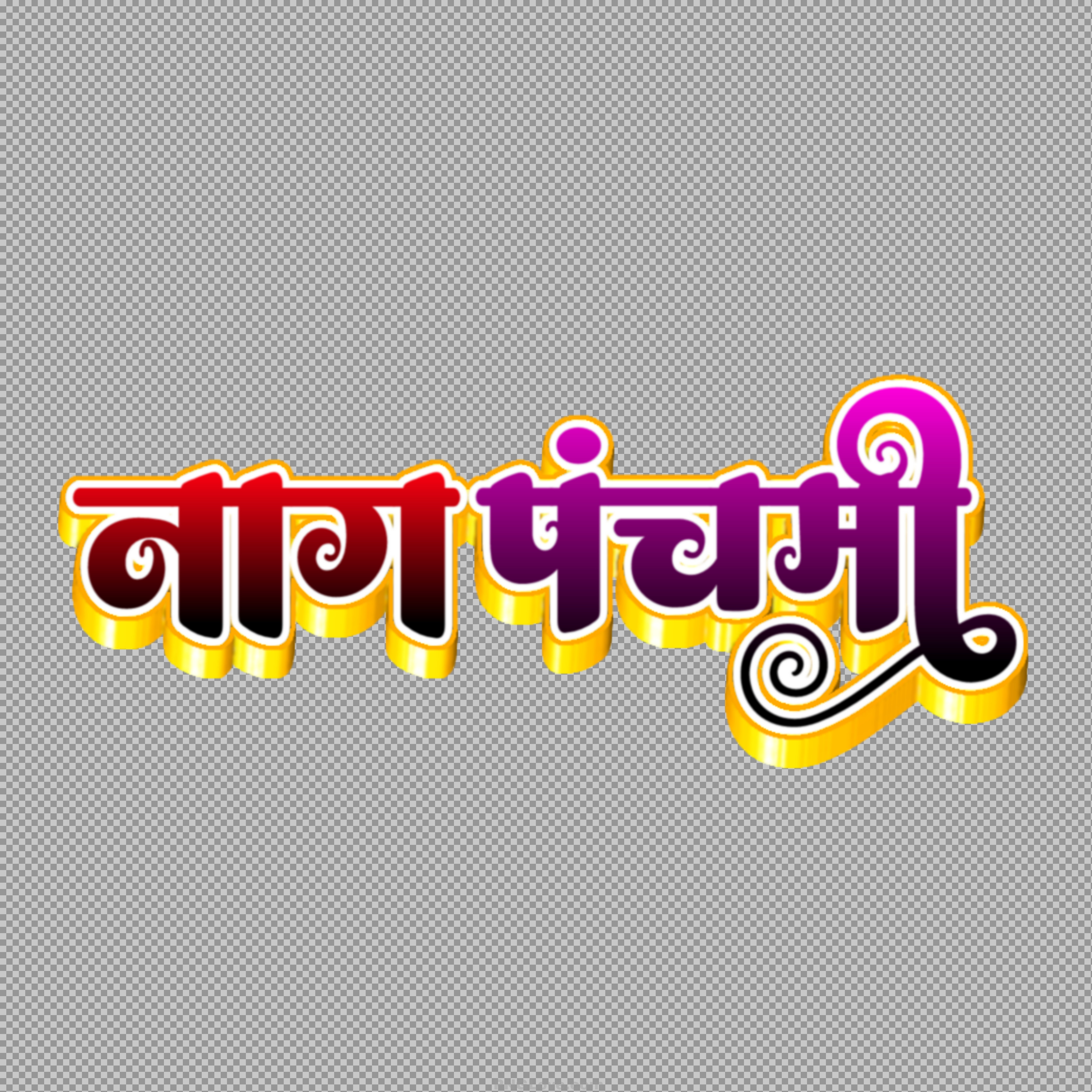 Nag Panchami Text PNG | Free Hindi Calligraphy for Festival Greetings...