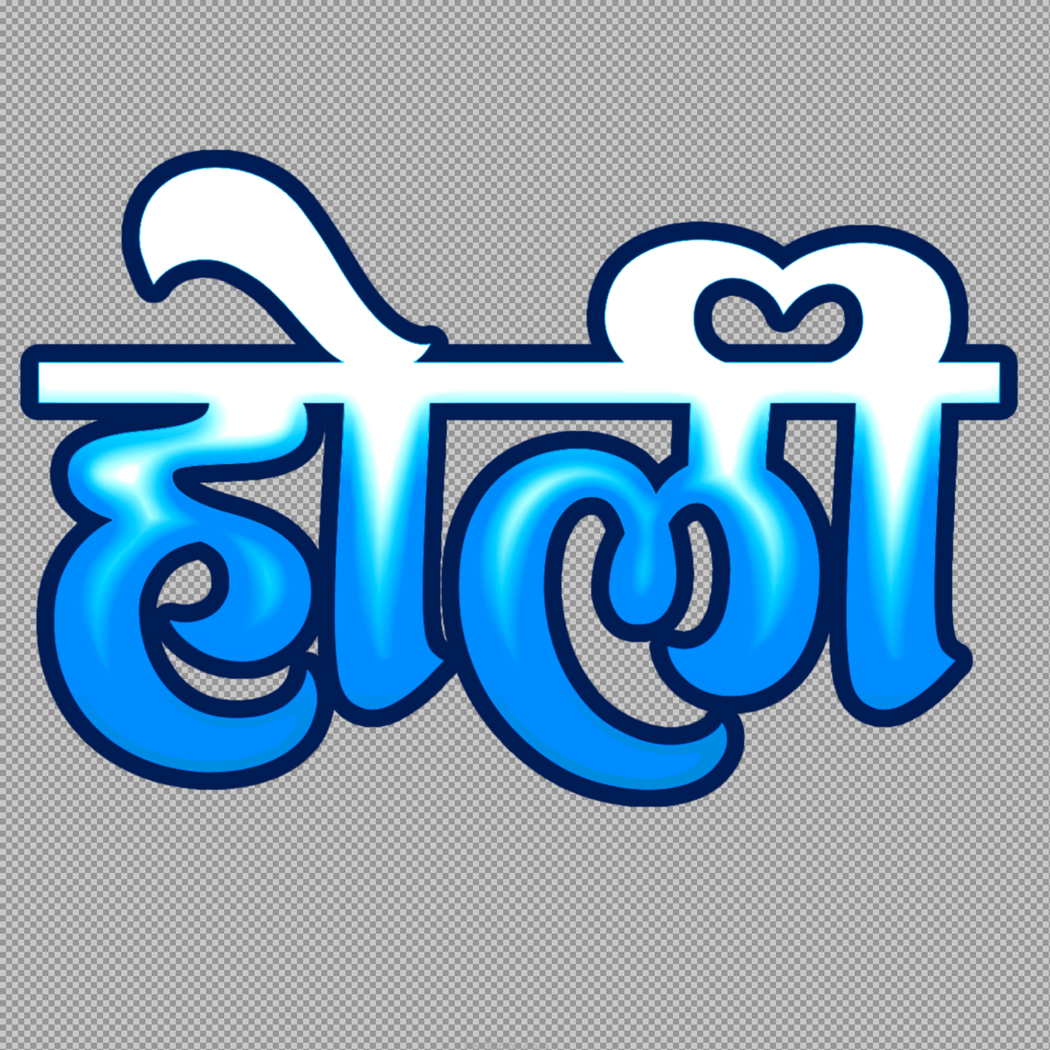Holi Hindi Text PNG Download Free- Festival Typography...