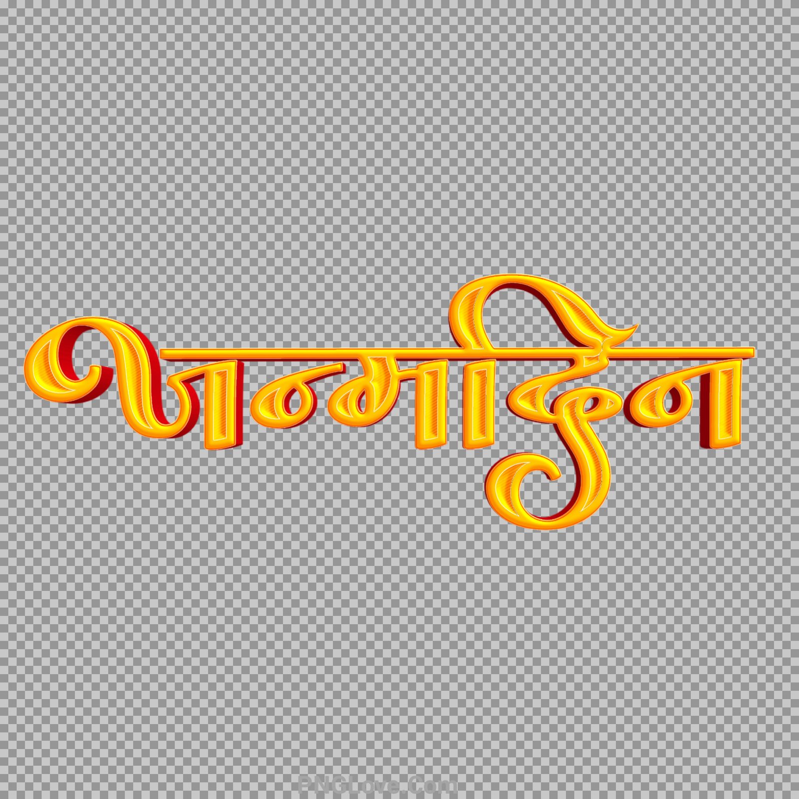 Stylist Hindi janmdin text PNG download