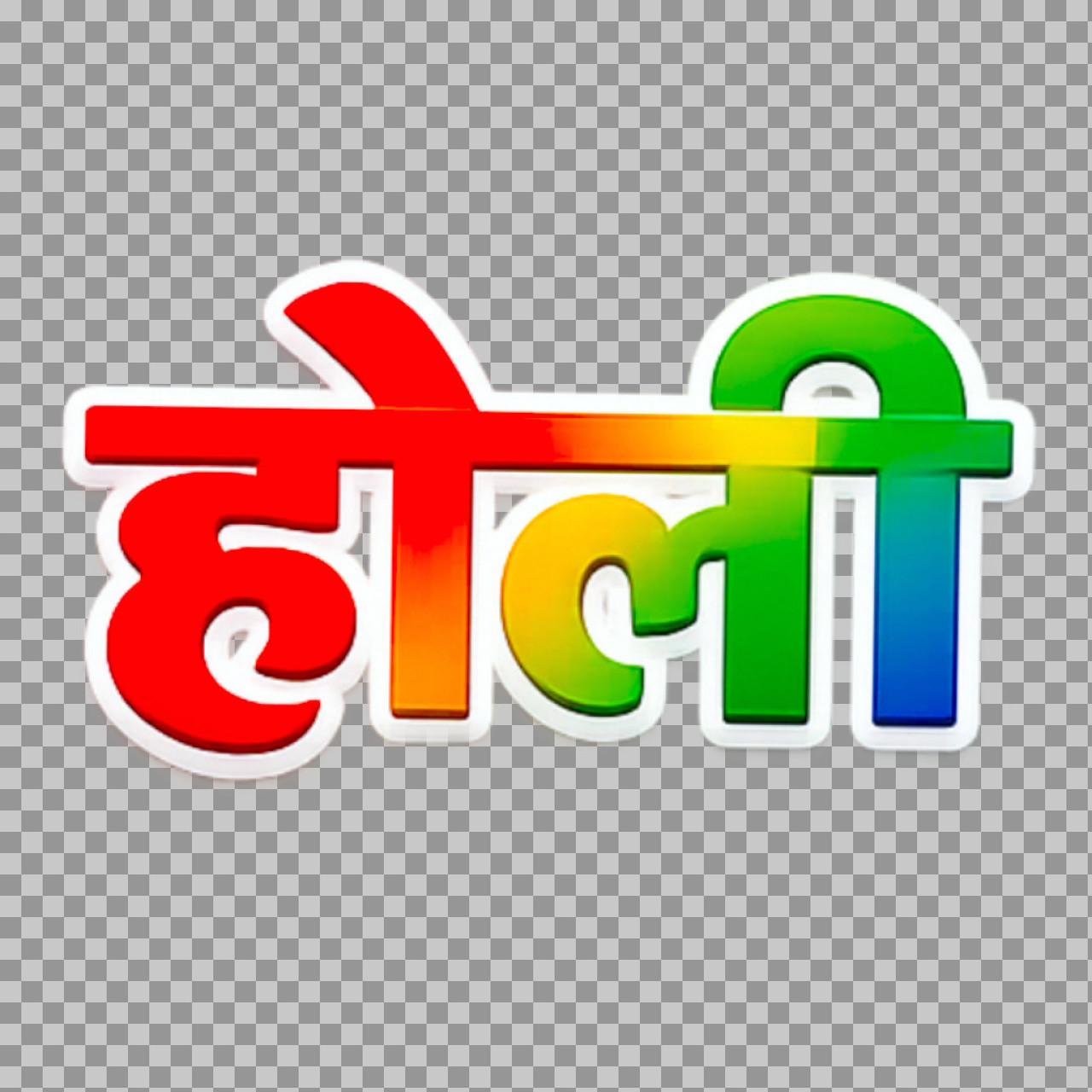 Colorful Holi Text PNG in Hindi | Free 3D Festival Graphic