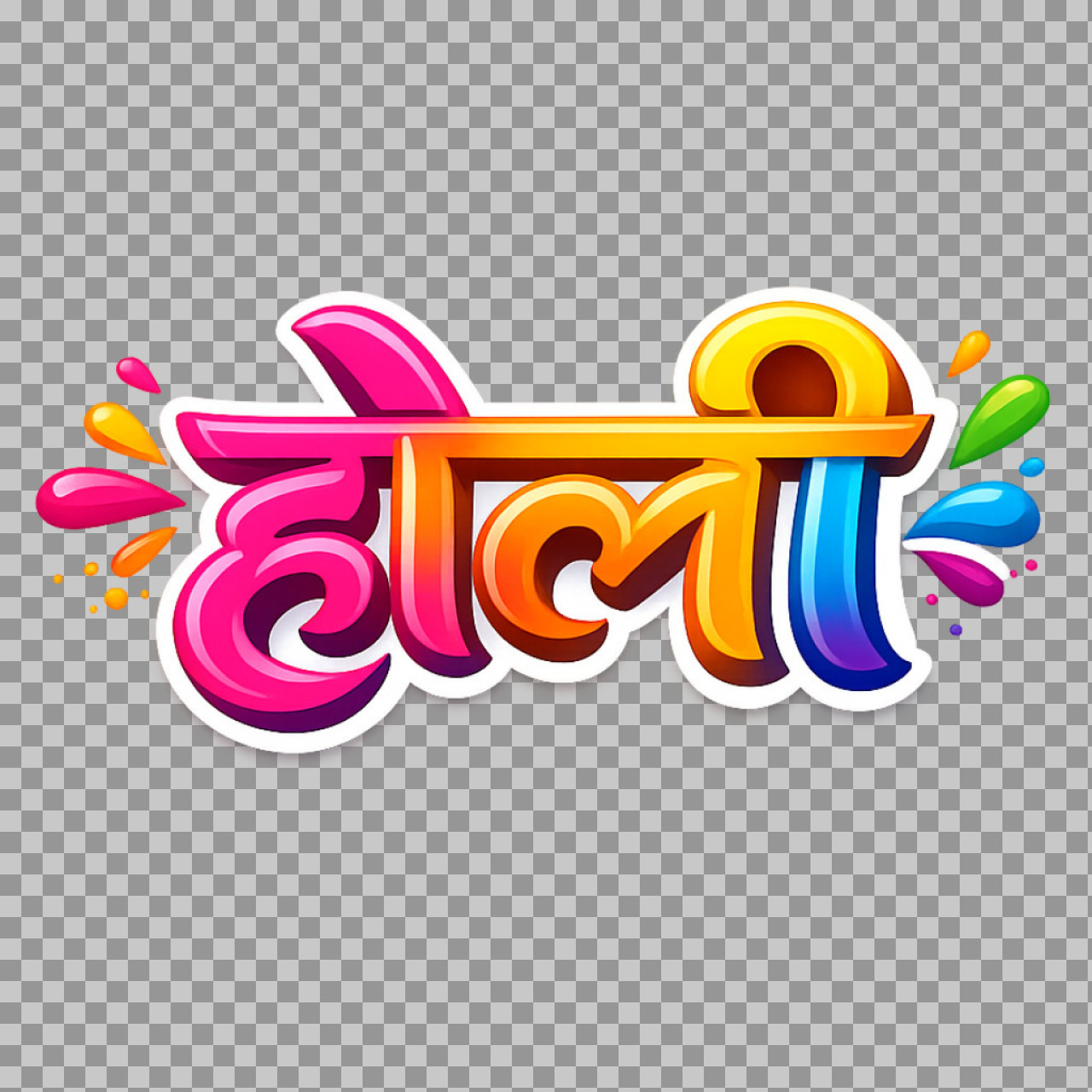 Holi Hindi Text PNG Download | Colorful 3D होली Logo...