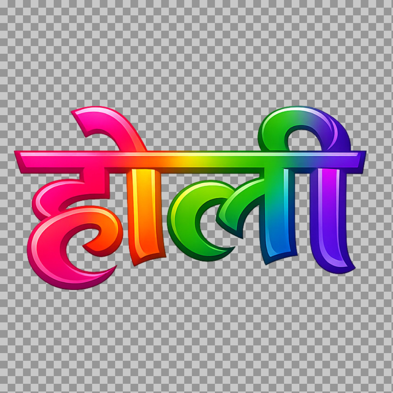 Holi Hindi Text PNG 2026 (होली) Download | Colorful 3D Logo...
