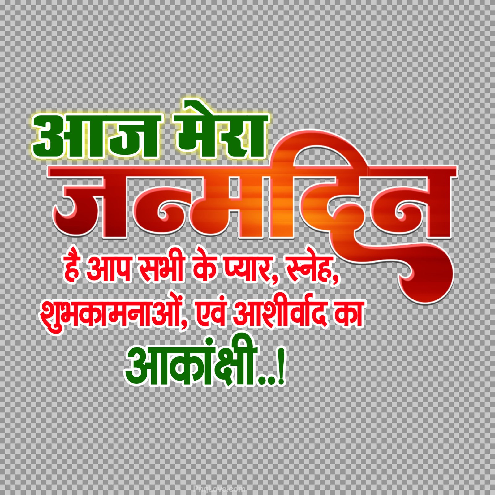 My birthday editing janmdin text PNG image...