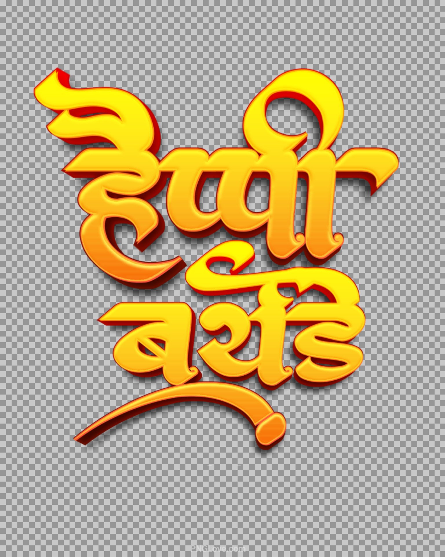 Happy Birthday Hindi text PNG...