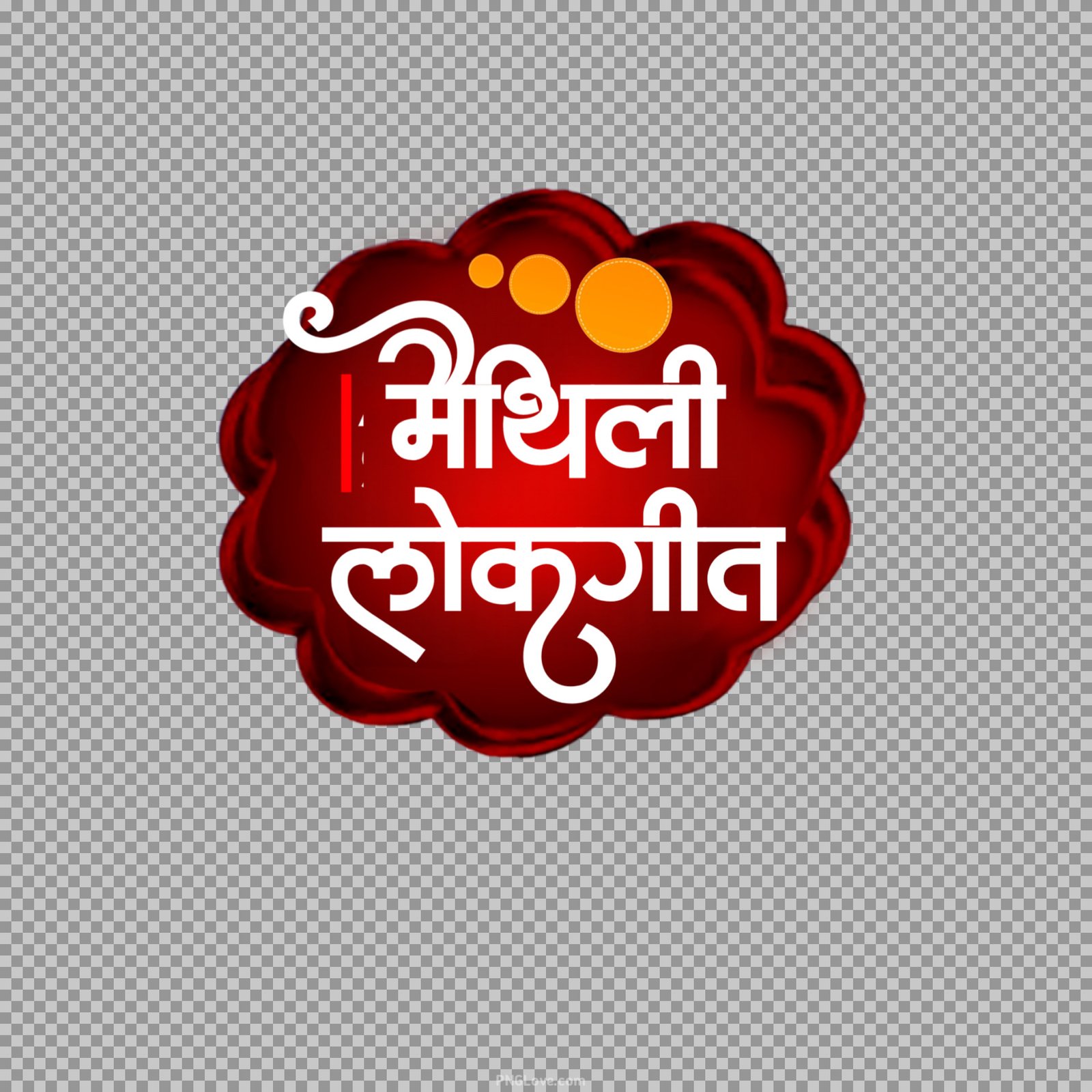 Maithili special song logo sticker PNG image download