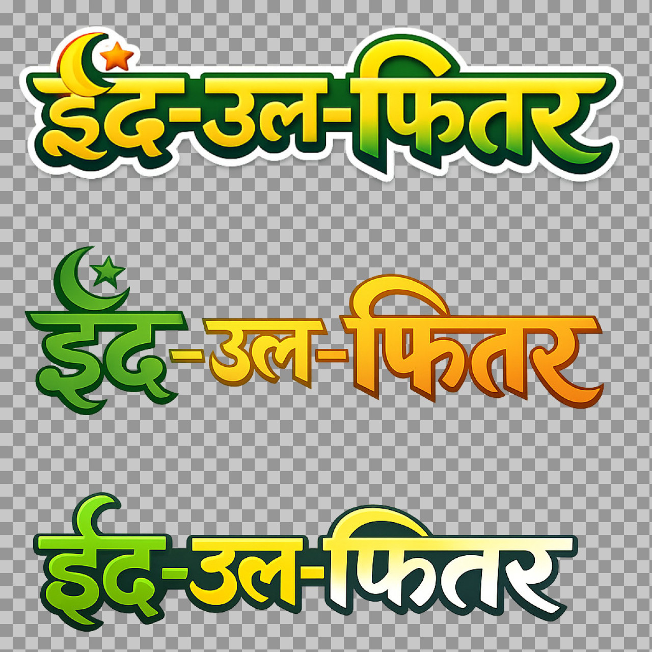 Eid-ul-Fitr (ईद-उल-फ़ितर) Hindi Text PNG Set | Free Download