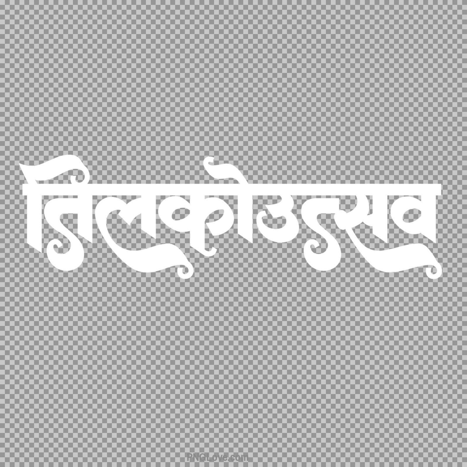 Tilak Utsav Text in Hindi PNG Images download...