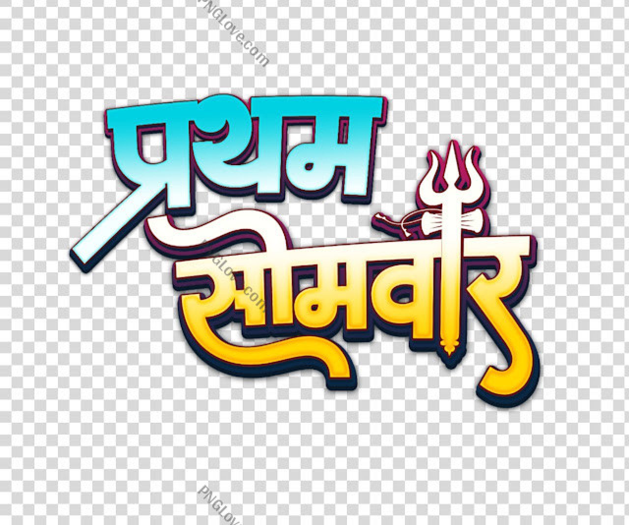 sawan Pratham Somwar Text PNG...