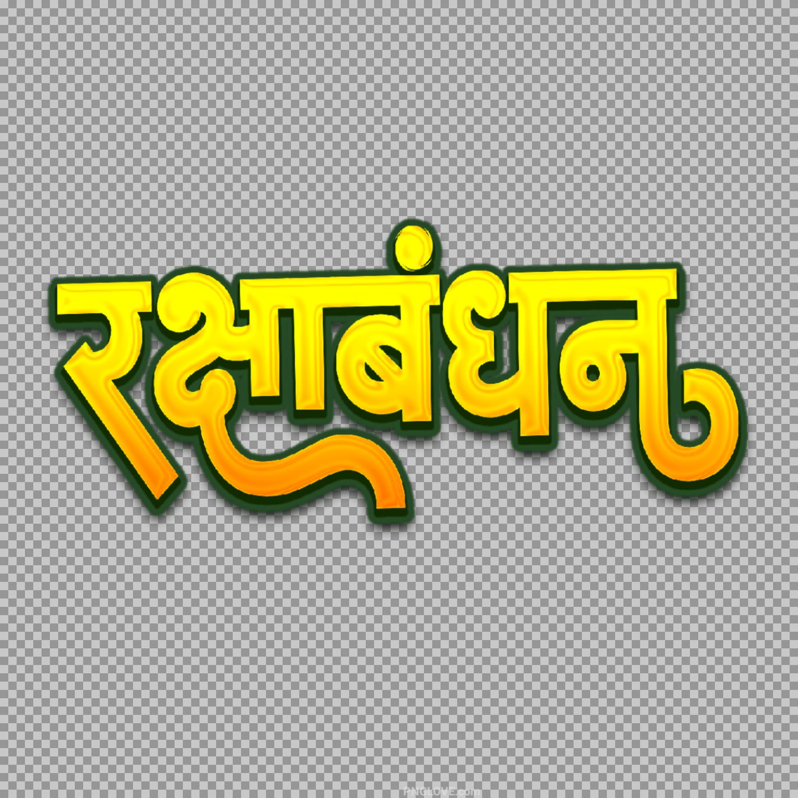 Raksha Bandhan Hindi text Png images...
