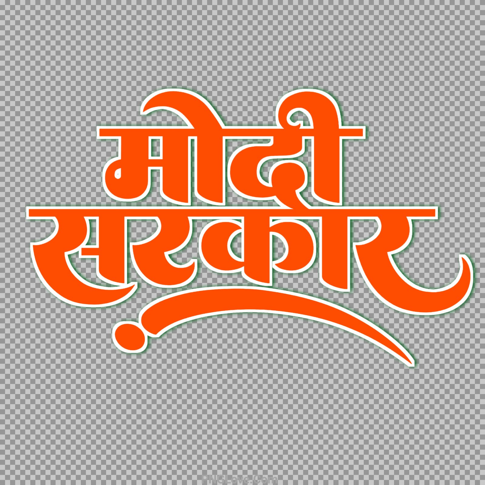 Modi Sarkar Hindi text png
