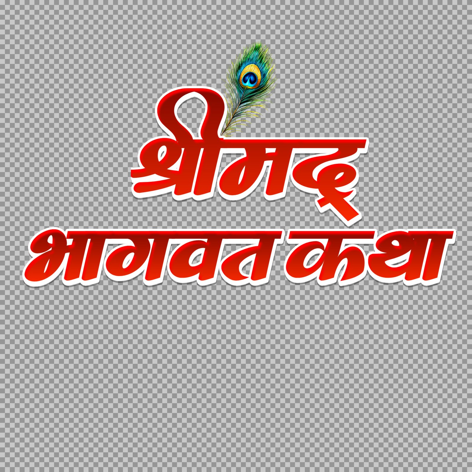 Bhagwat Katha text PNG transparent image