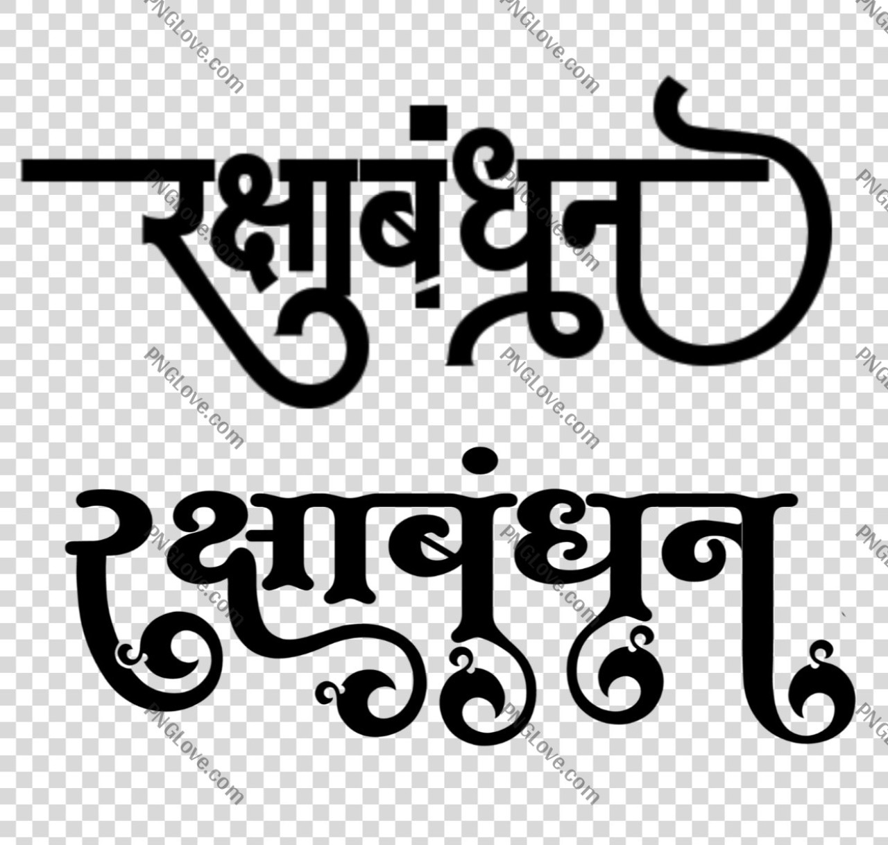 Rakshabandhan PNG Hindi text transparent image download