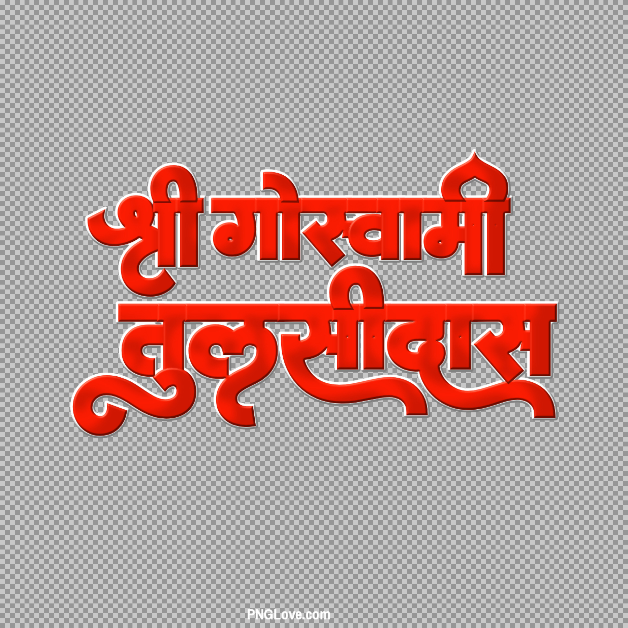 Goswami Tulsidas text PNG image