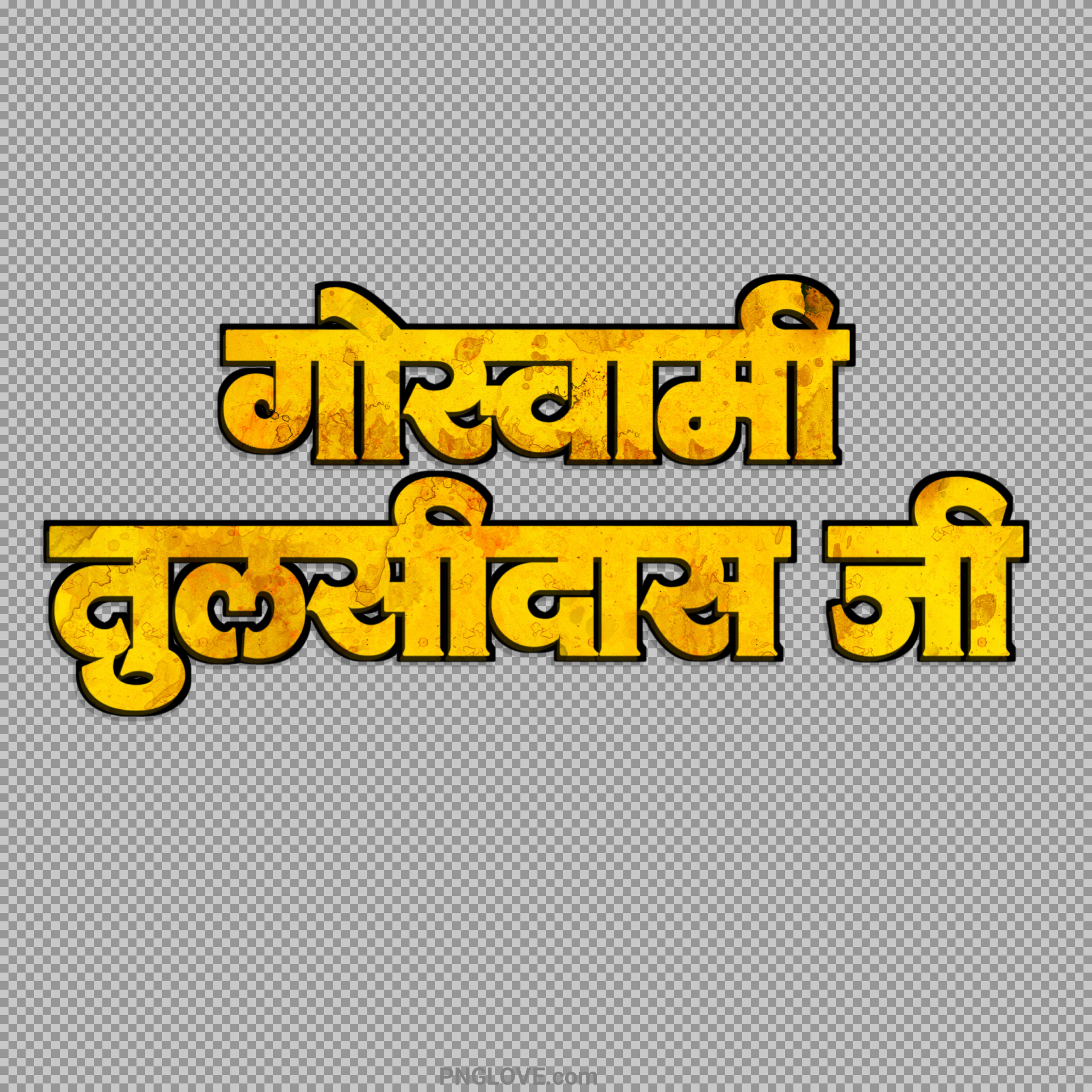 Goswami Tulsidas text PNG in Hindi images download