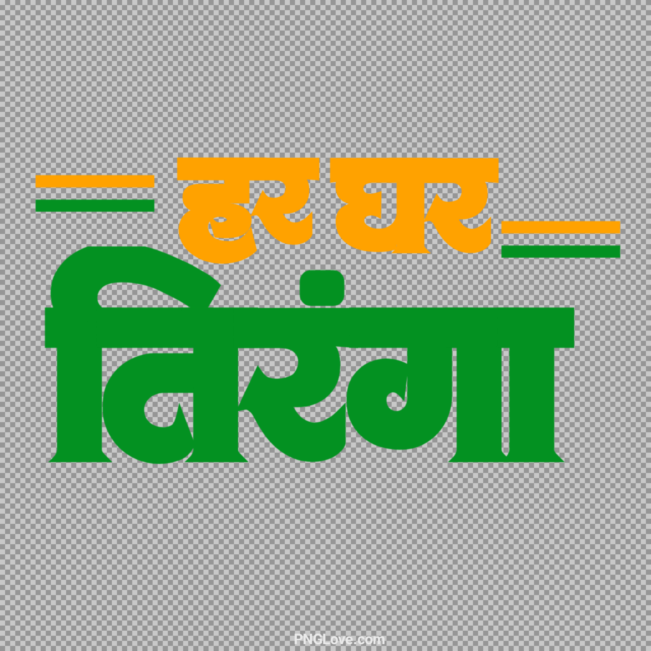 Har Ghar Tiranga PNG text image download