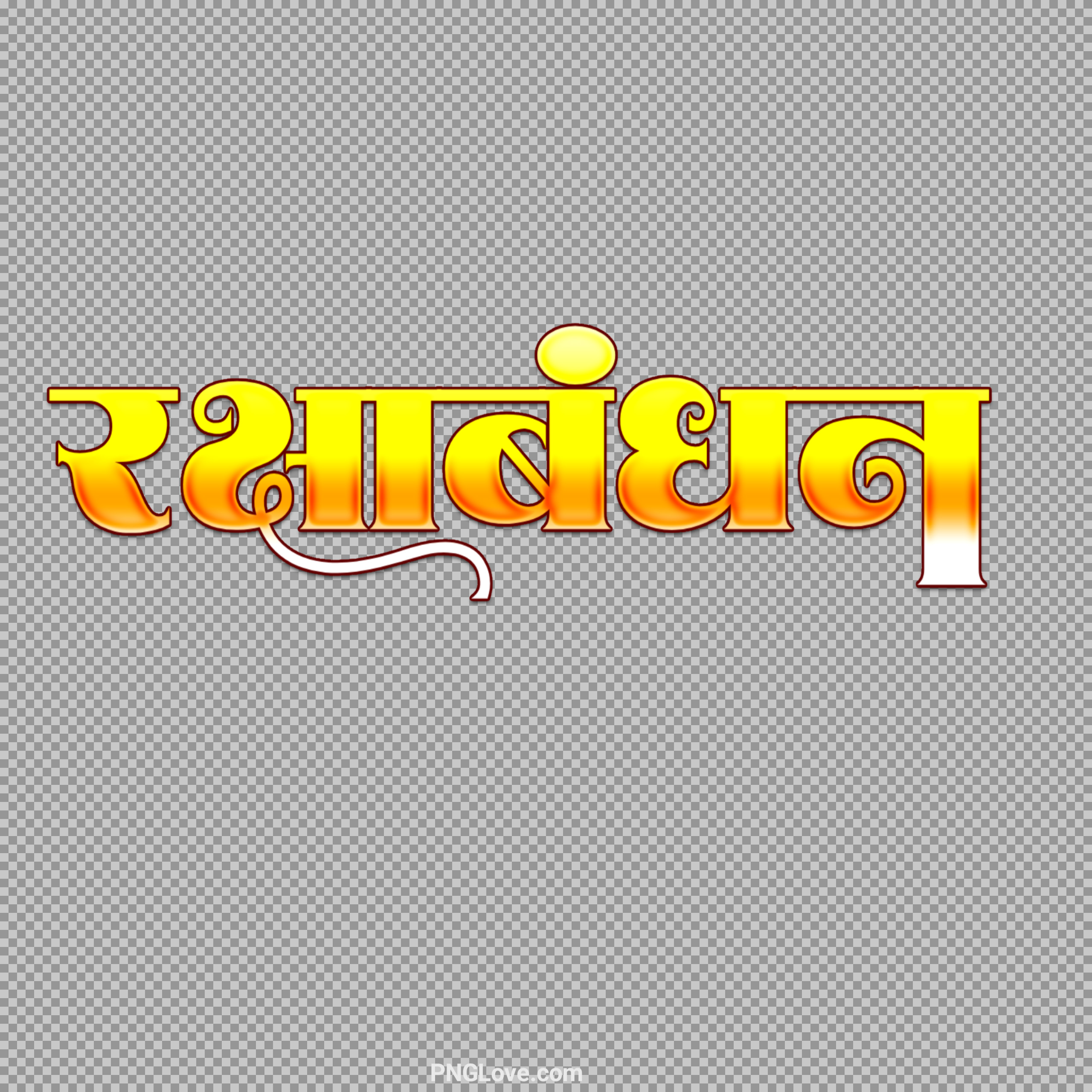 Stylist Hindi Raksha Bandhan PNG text