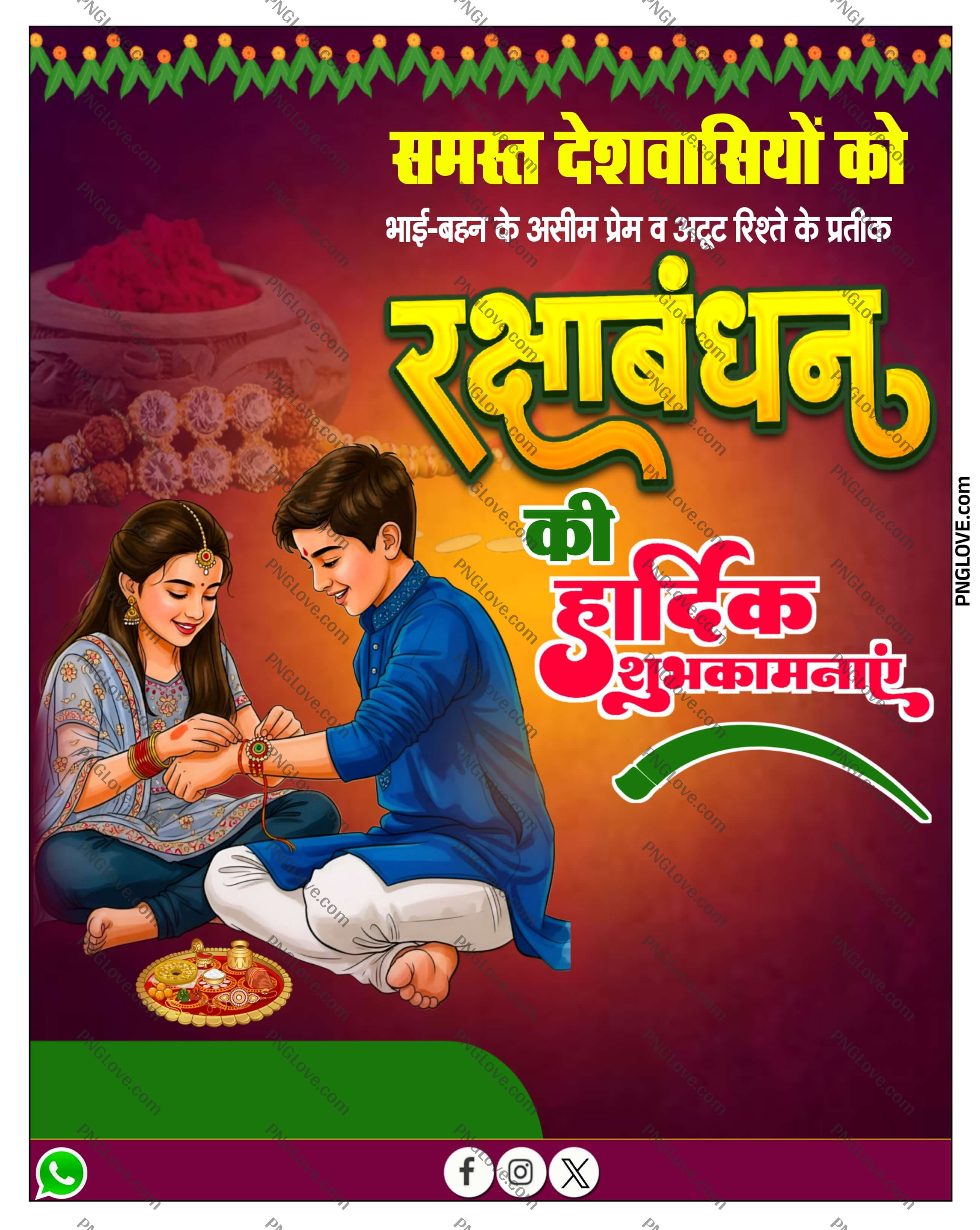 रक्षाबंधन पोस्टर PLP फाइल rakshabandhan Poster design PLP Download