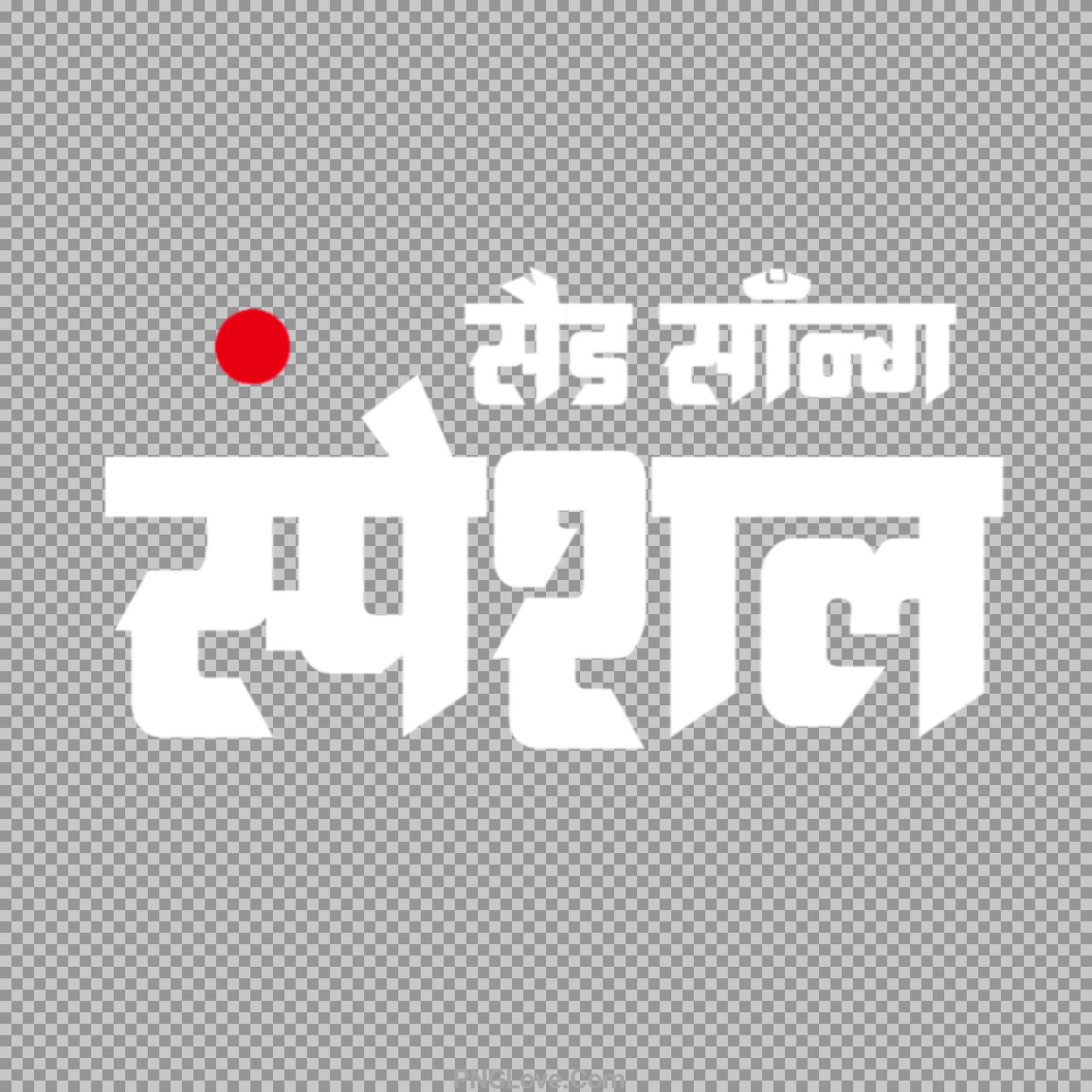 Sad song special logo PNG image download...