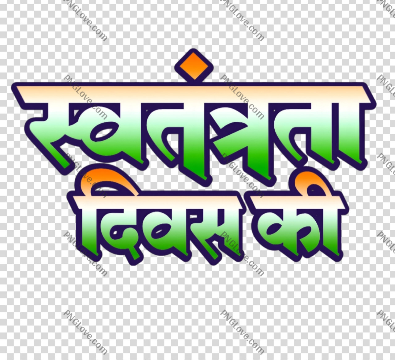 Swatantrata Divas Text PNG | Free Transparent Image Download