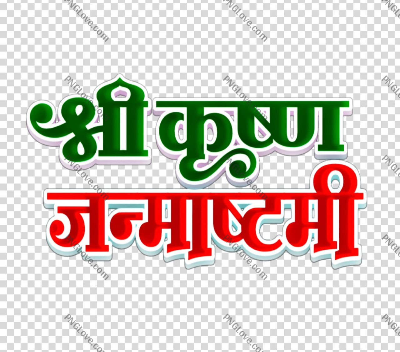 Happy Janmashtami Text PNG Image | Shri Krishna Janmashtami hindi text png