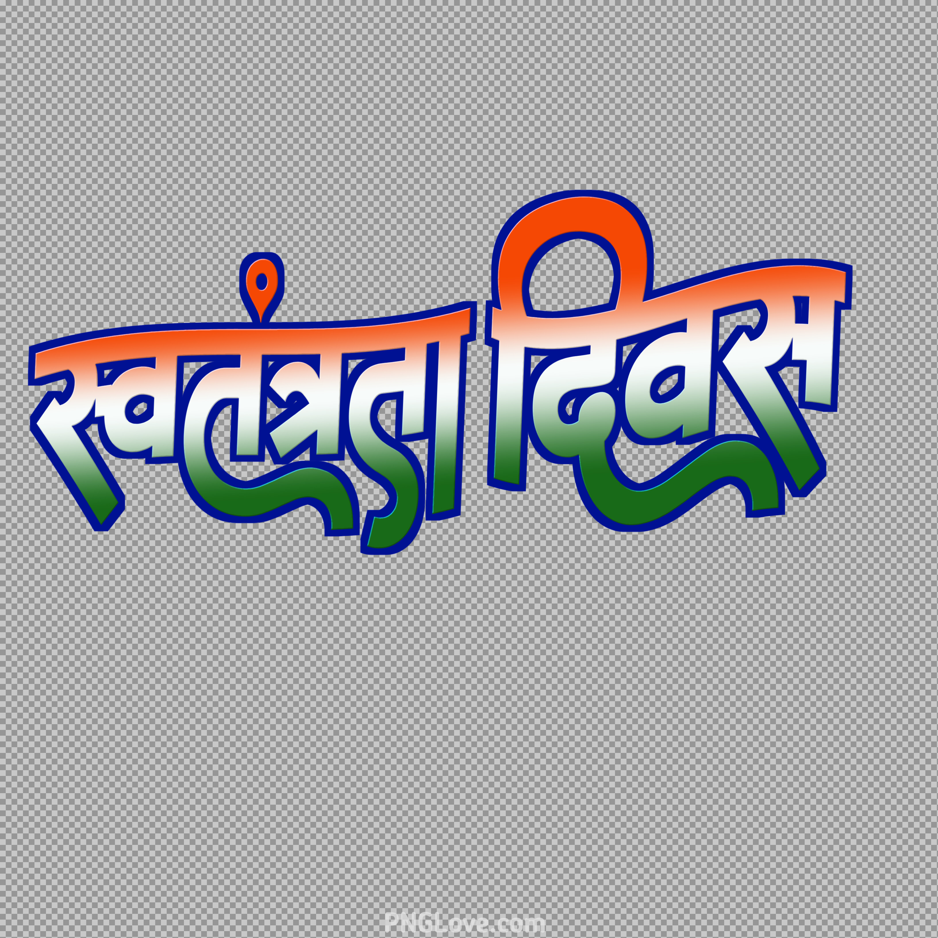 Tricolor Swatantrata Divas Hindi Text PNG in Indian Flag Colors...